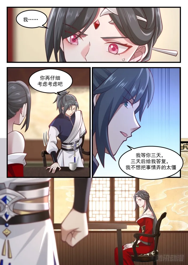 武炼巅峰动漫在线观看漫画,967 狼心狗肺1图