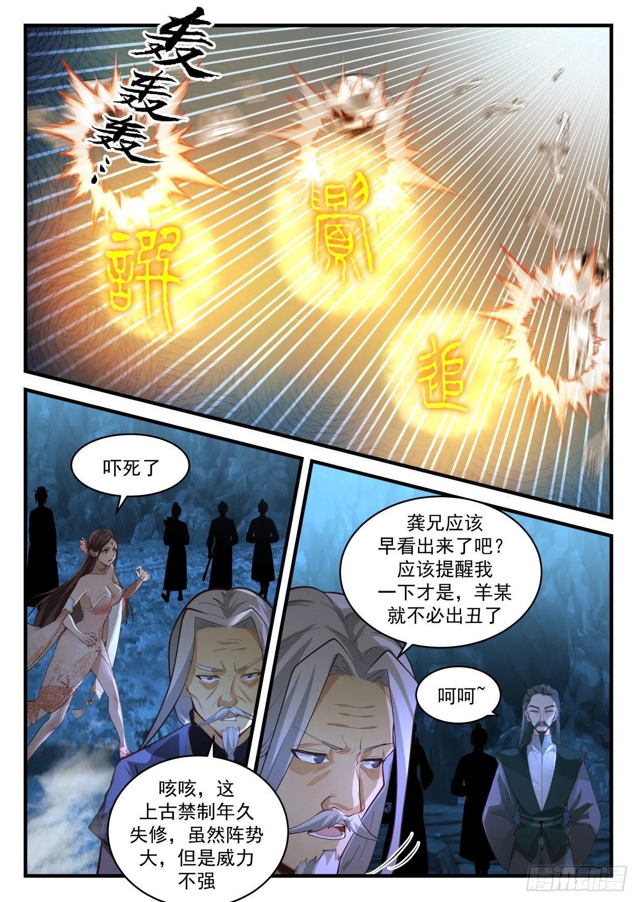 武炼巅峰免费听书完结漫画,2063 魔族再现篇-上古文字2图