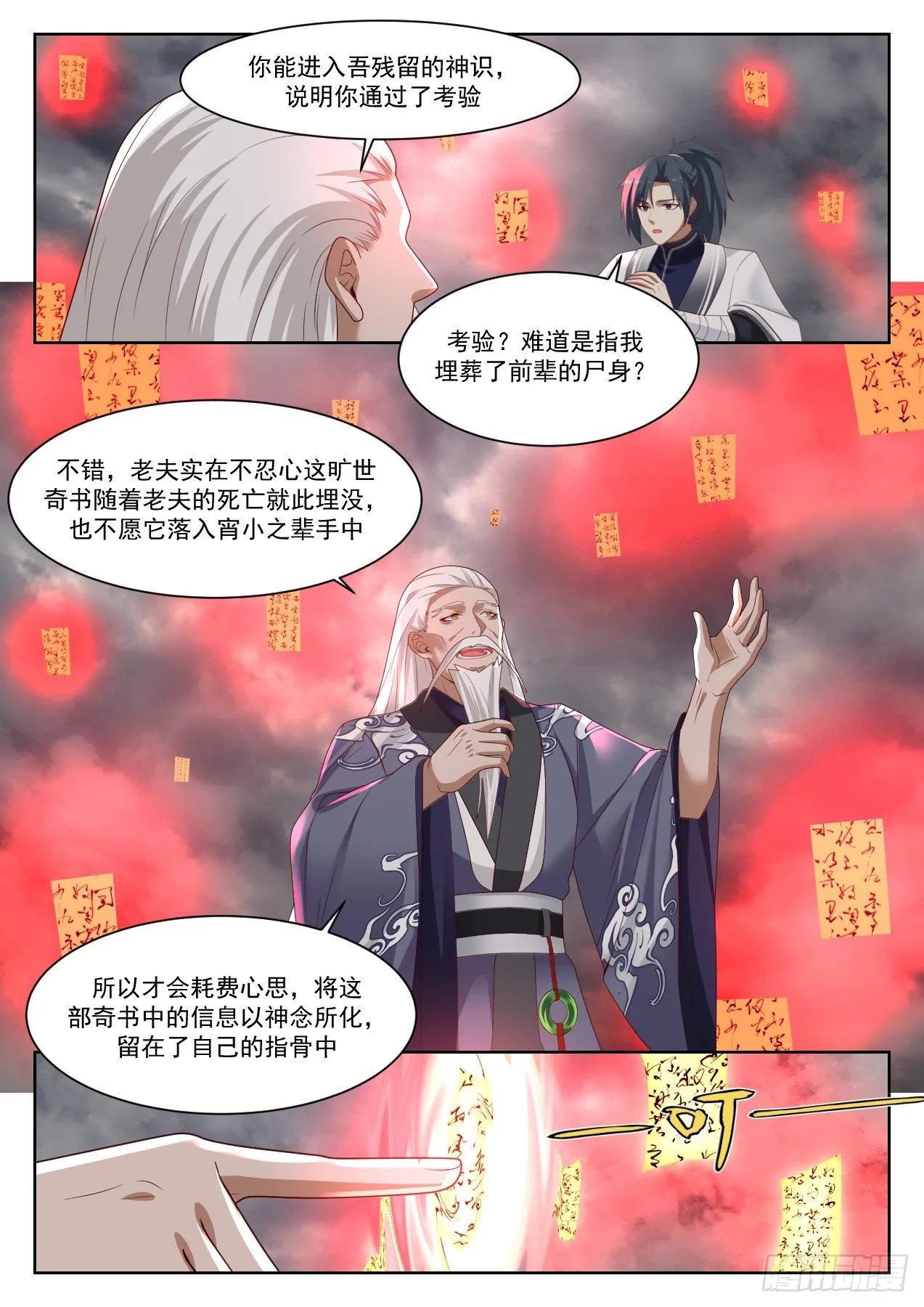 武炼巅峰动漫在线观看漫画,1333 丹道真解3图