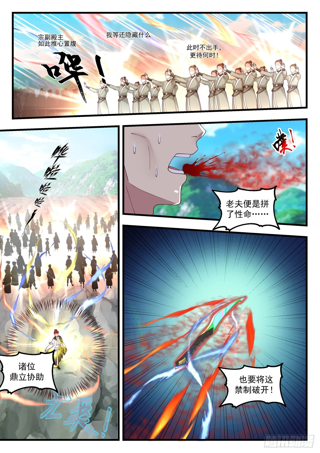 武炼巅峰漫画漫画,1645 过河拆桥3图