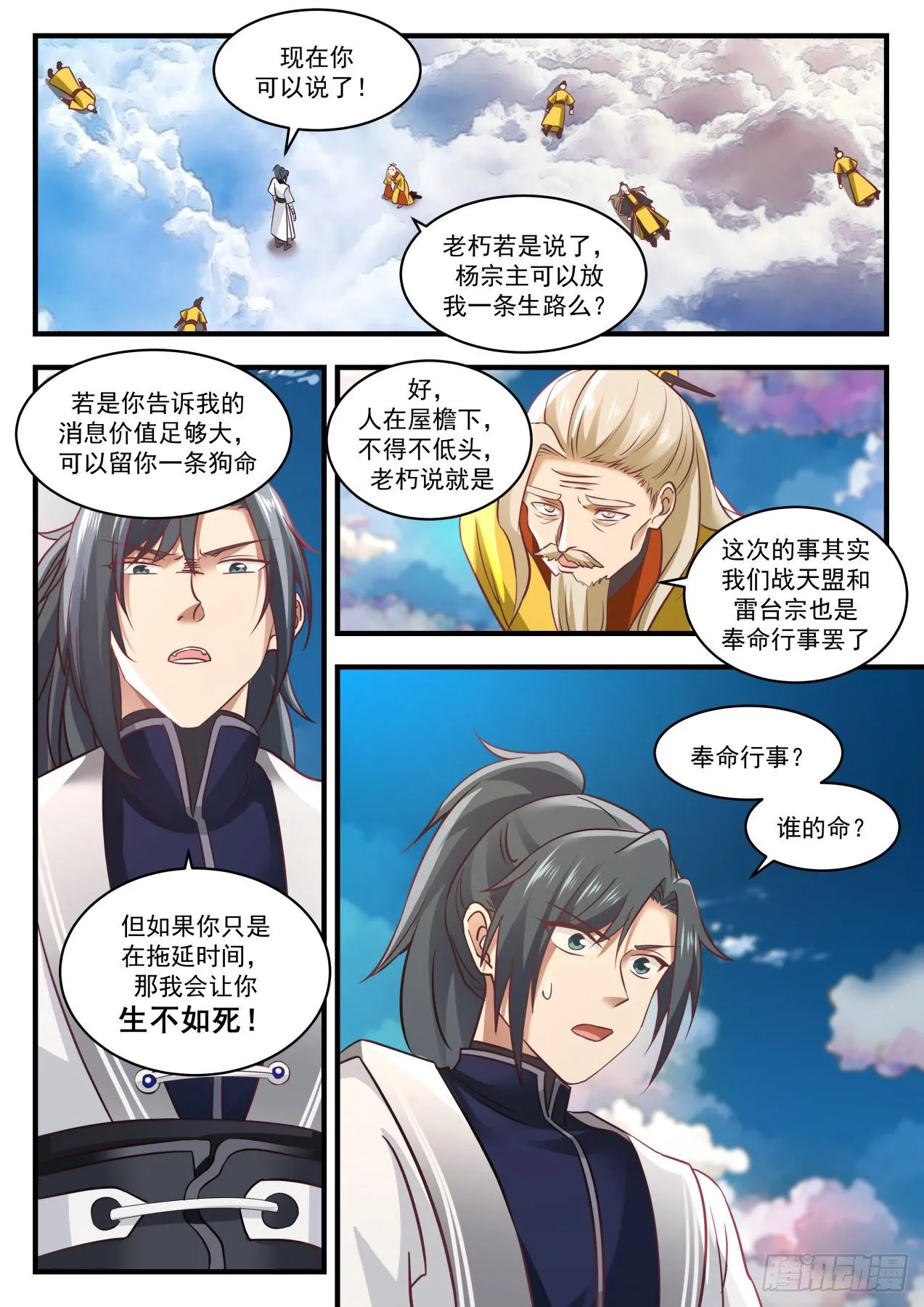 武炼巅峰漫画,1344 人质2图