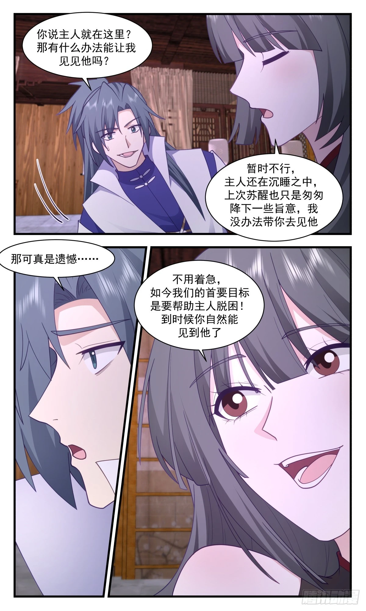 武炼巅峰漫画漫画,3013 黑域篇-黑域的秘密5图