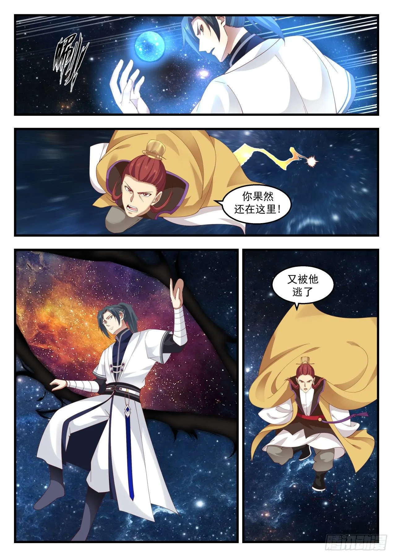 武炼巅峰漫画漫画,1398 星力加持5图