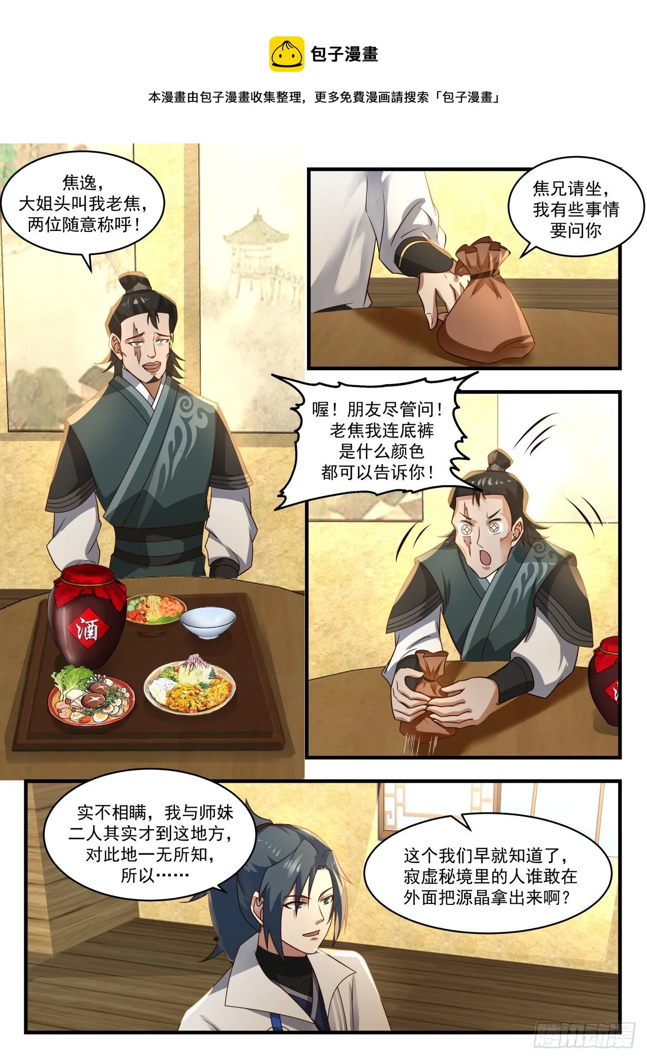 武炼巅峰漫画,1837 寂虚岛篇-源晶的珍贵2图