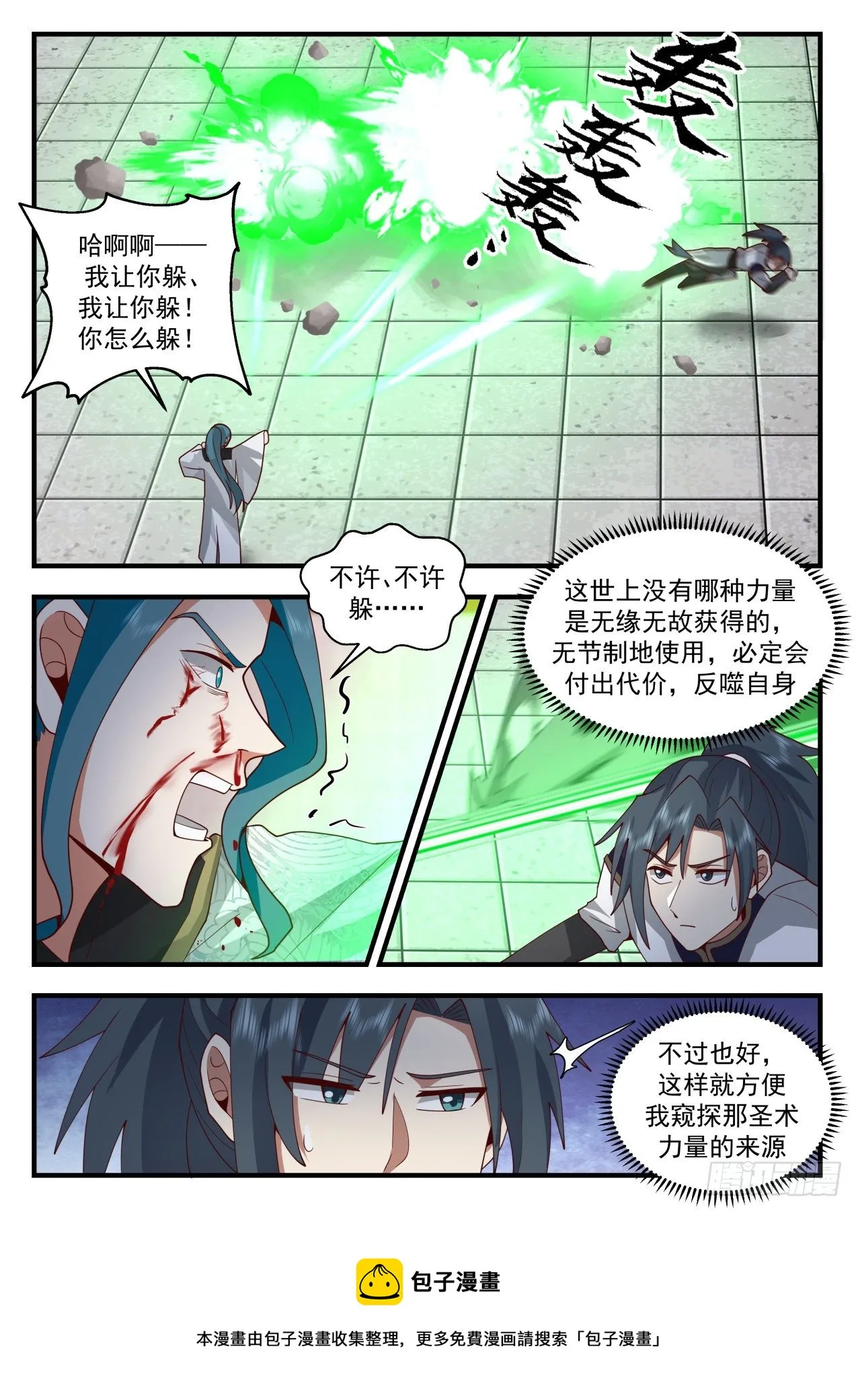 武炼巅峰漫画漫画,2097 魔族再现篇-我也会巫术4图