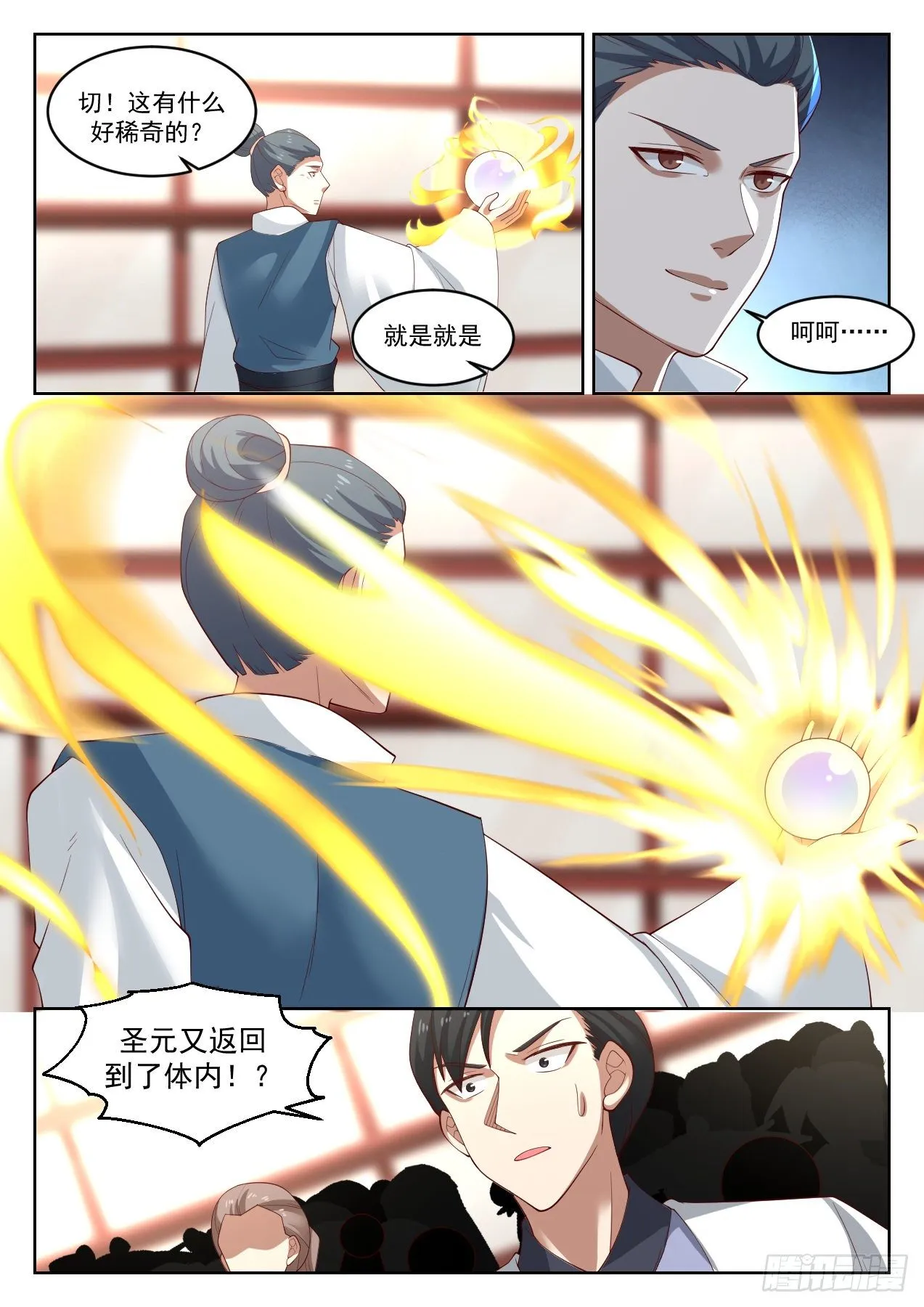 武炼巅峰漫画漫画,1271 储灵珠2图