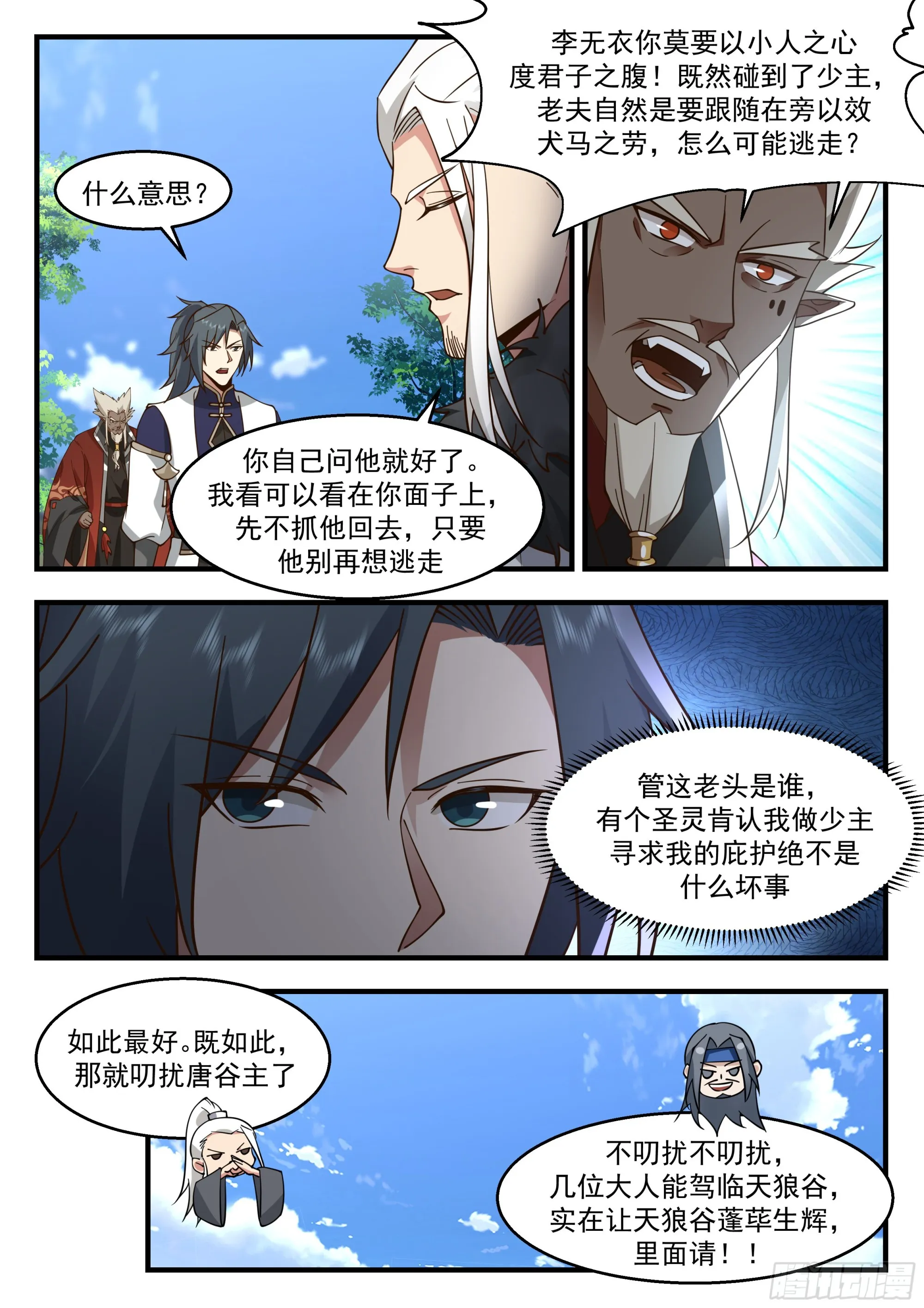 武炼巅峰漫画,2298 东域篇---原来是你5图