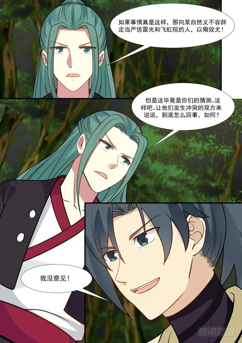 武炼巅峰动漫在线观看漫画,297 做主4图