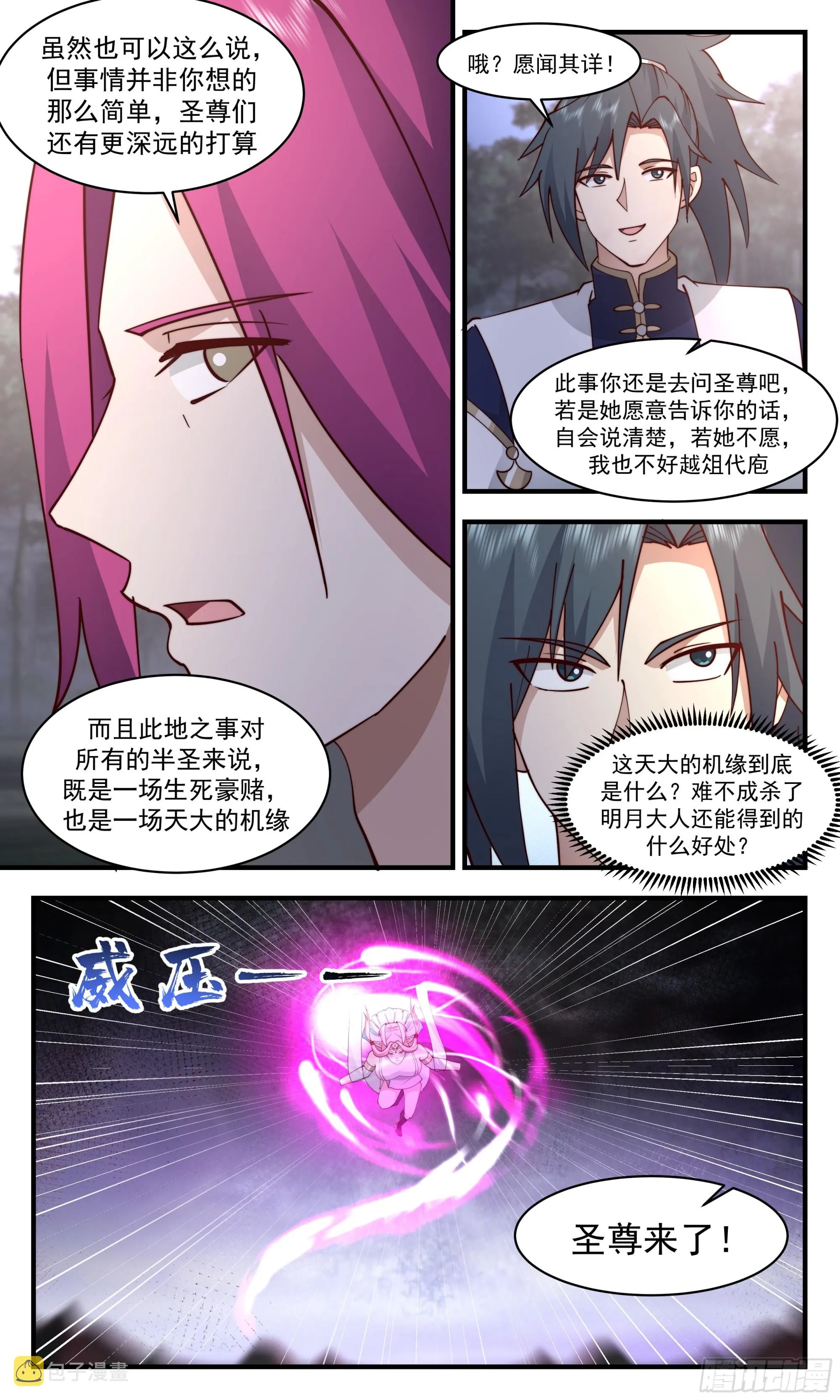 武炼巅峰漫画漫画,2427 人魔大战篇---生死豪赌4图