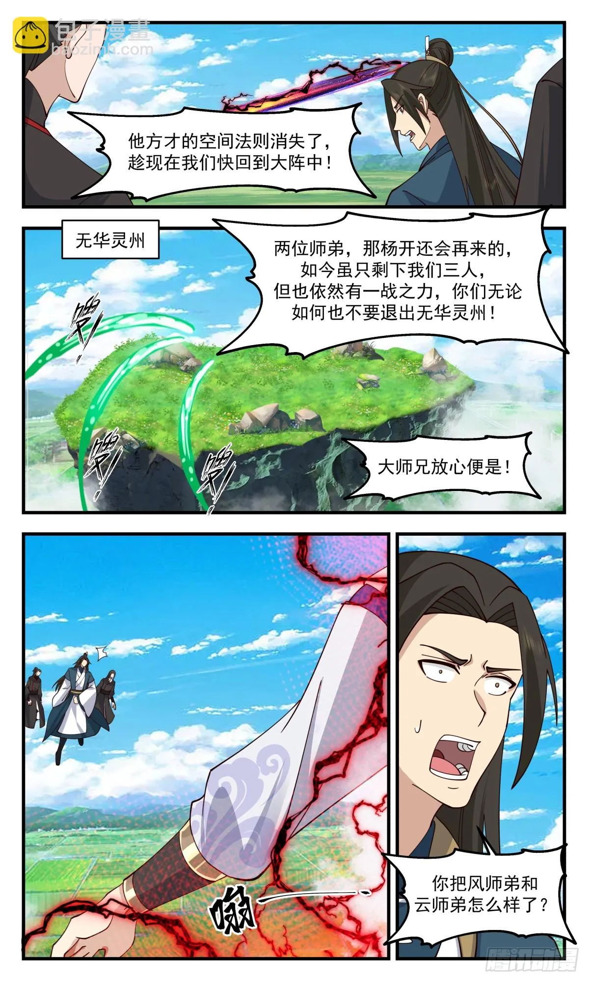 武炼巅峰免费听书完结漫画,2962 墨族初现篇-手下留情2图