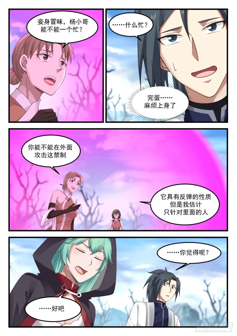 武炼巅峰漫画漫画,1196 解围4图