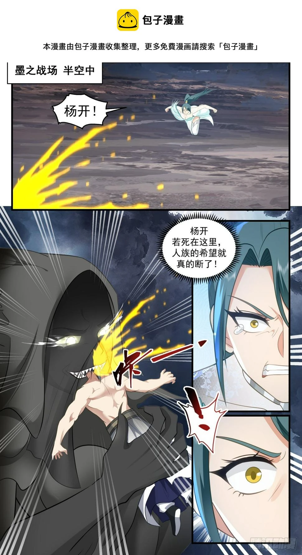 武炼巅峰动漫在线观看全集免费星辰影院漫画,3069 墨之战场篇-联手杀敌2图