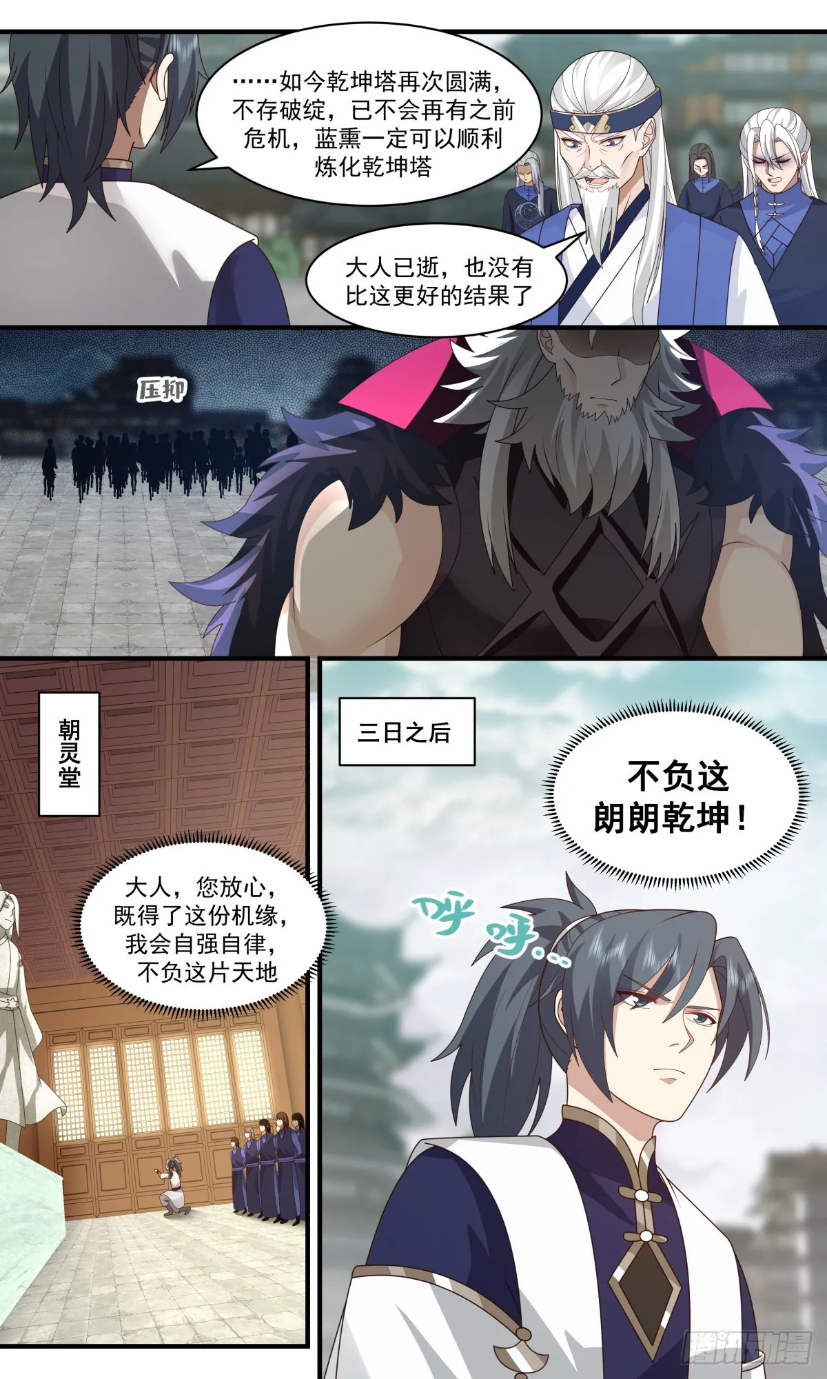 武炼巅峰免费听书完结漫画,2483 人魔大战篇---紧急救援2图