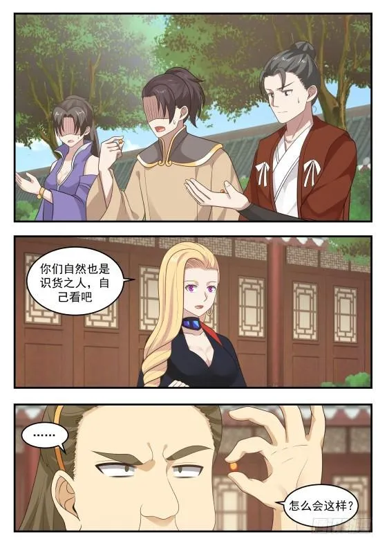 武炼巅峰免费听书完结漫画,223 丹纹2图