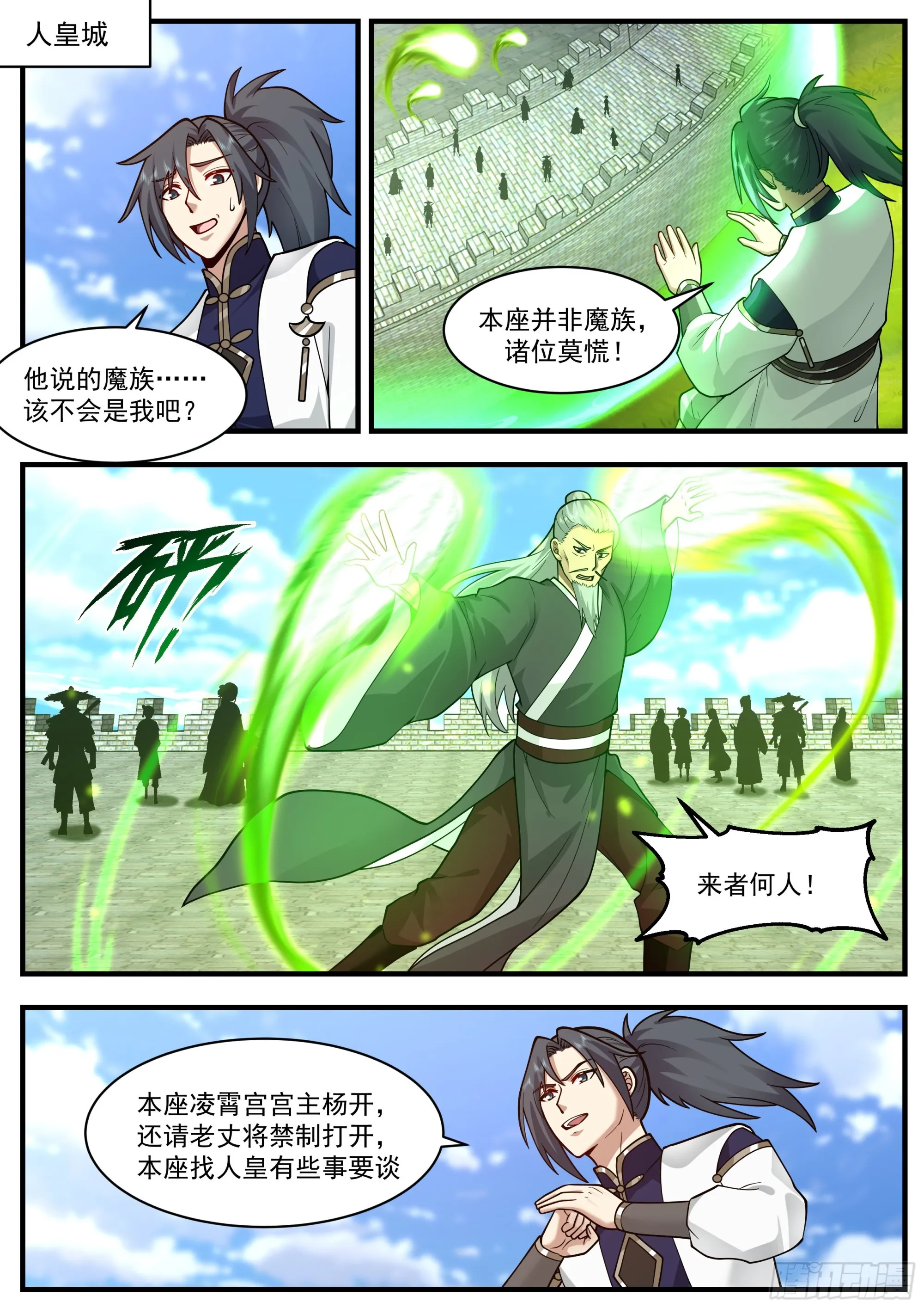 武炼巅峰漫画漫画,2338 人魔大战篇---人面兽心2图