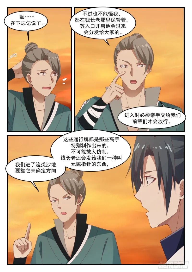 武炼巅峰动漫在线观看漫画,1073 很有种3图