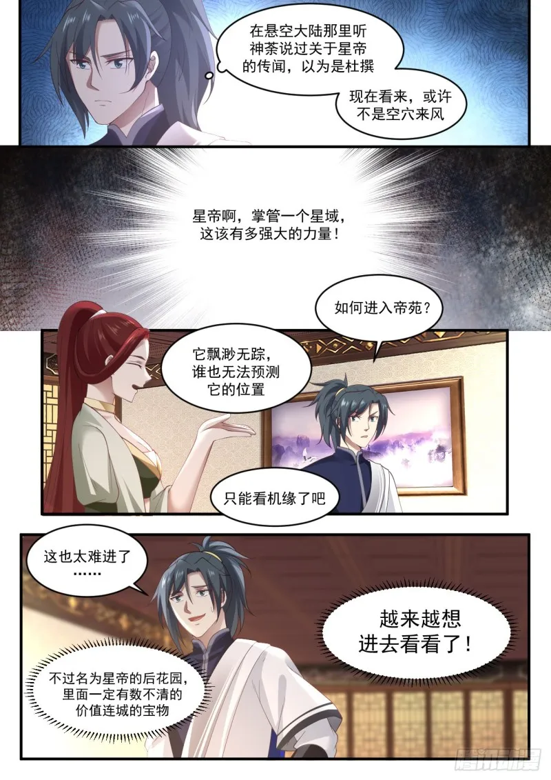 武炼巅峰漫画漫画,1060 三大禁地2图