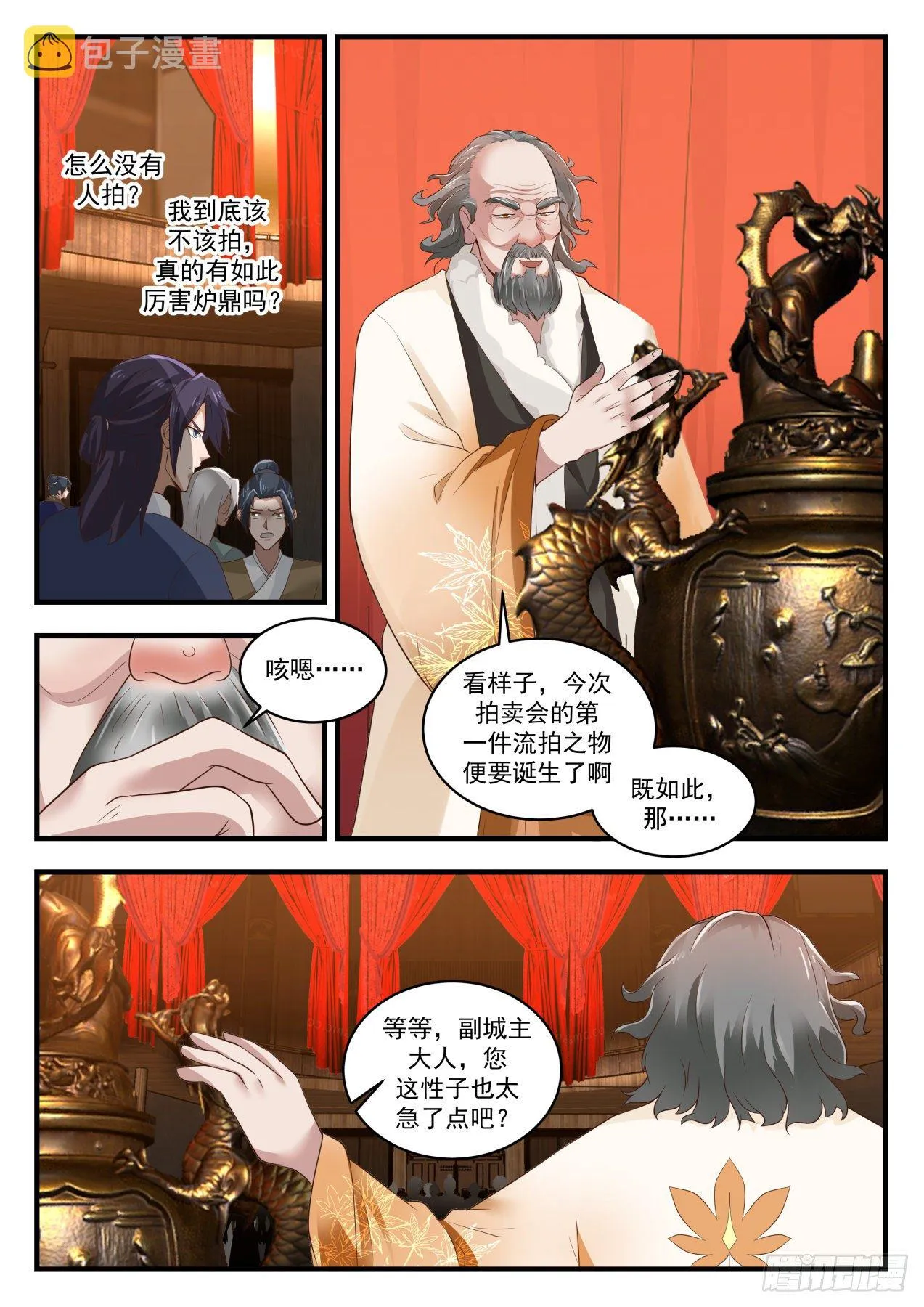 武炼巅峰漫画漫画,1631 越级炼丹5图