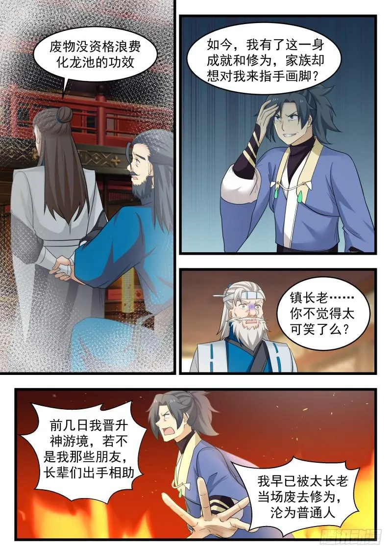 武炼巅峰动漫在线观看全集免费星辰影院漫画,493 自私的人？5图