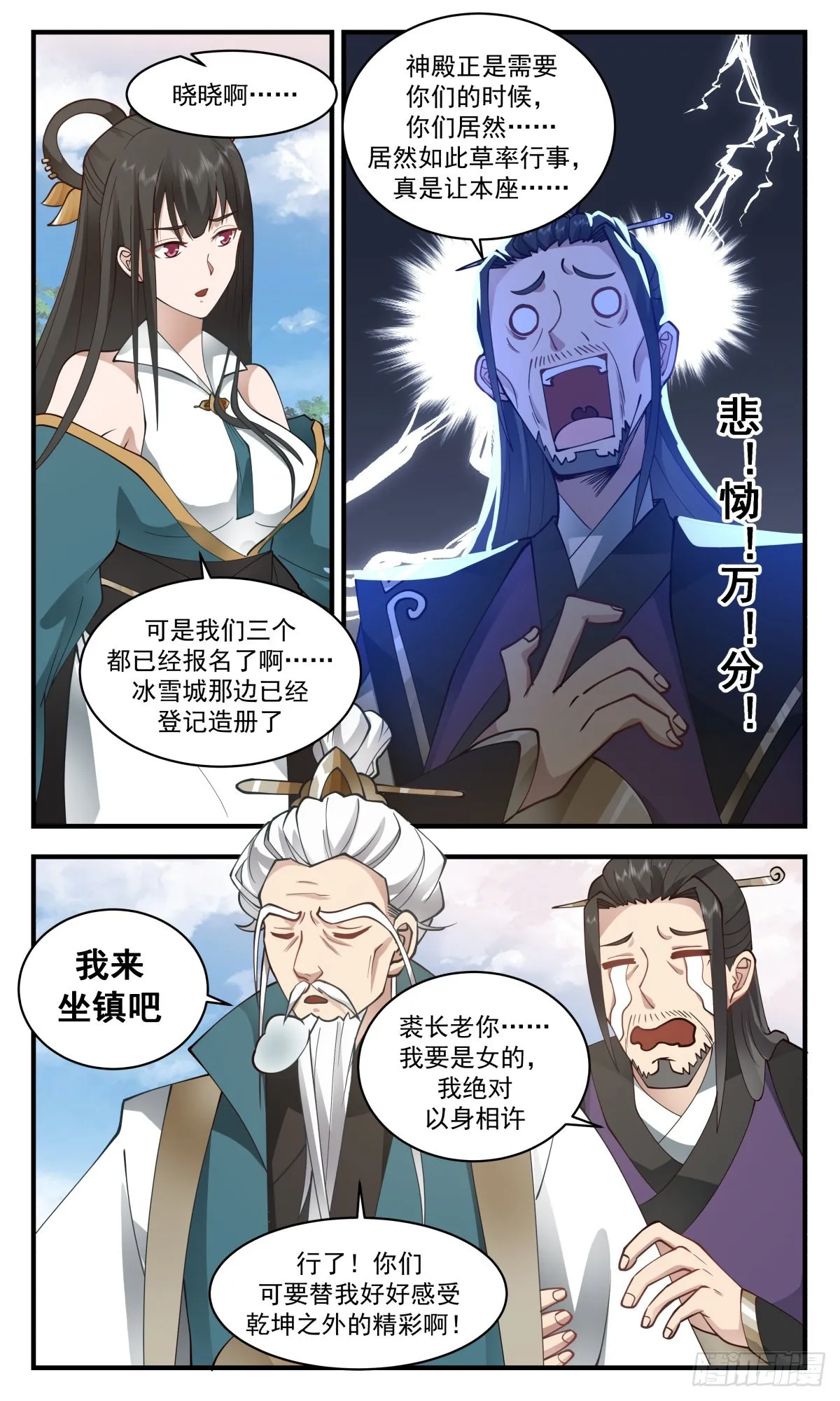 武炼巅峰漫画漫画,2715 虚空地篇-生机勃勃2图