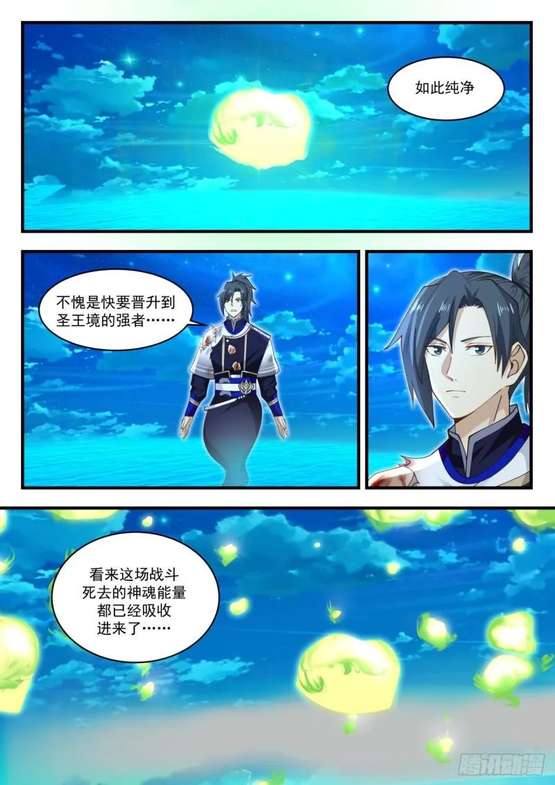 武炼巅峰漫画漫画,839 胜利4图