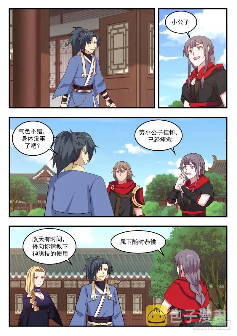 武炼巅峰漫画漫画,445 长老殿传令5图