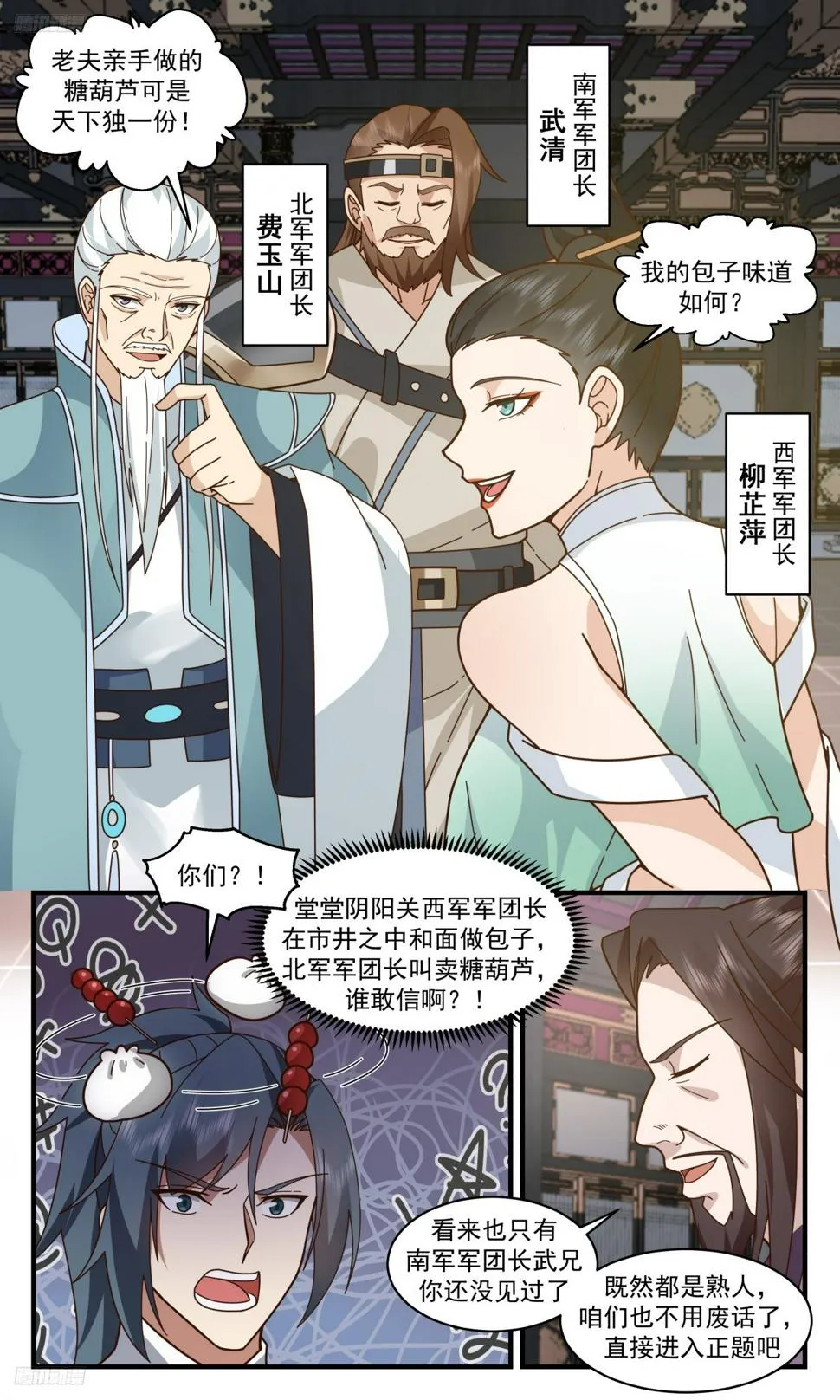 武炼巅峰动漫在线观看全集免费星辰影院漫画,3114 墨之战场篇-大嘴巴的下场4图