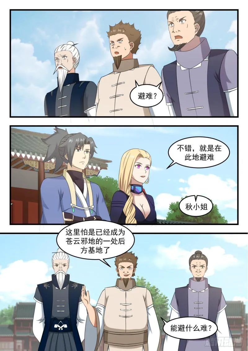 武炼巅峰漫画漫画,540 又见吕斯4图