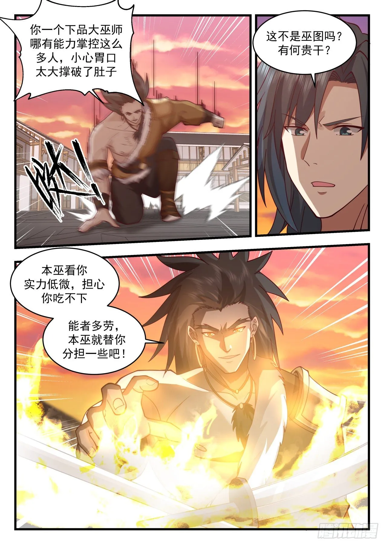 武炼巅峰动漫在线观看全集免费星辰影院漫画,2018 上古秘境篇-收人2图