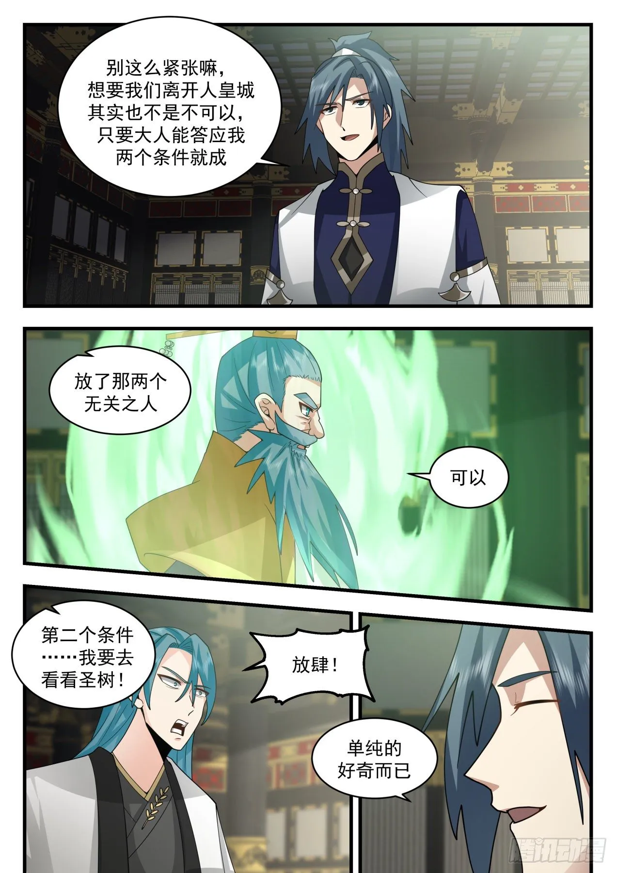 武炼巅峰动漫在线观看全集免费星辰影院漫画,2100 魔族再现篇-互问5图