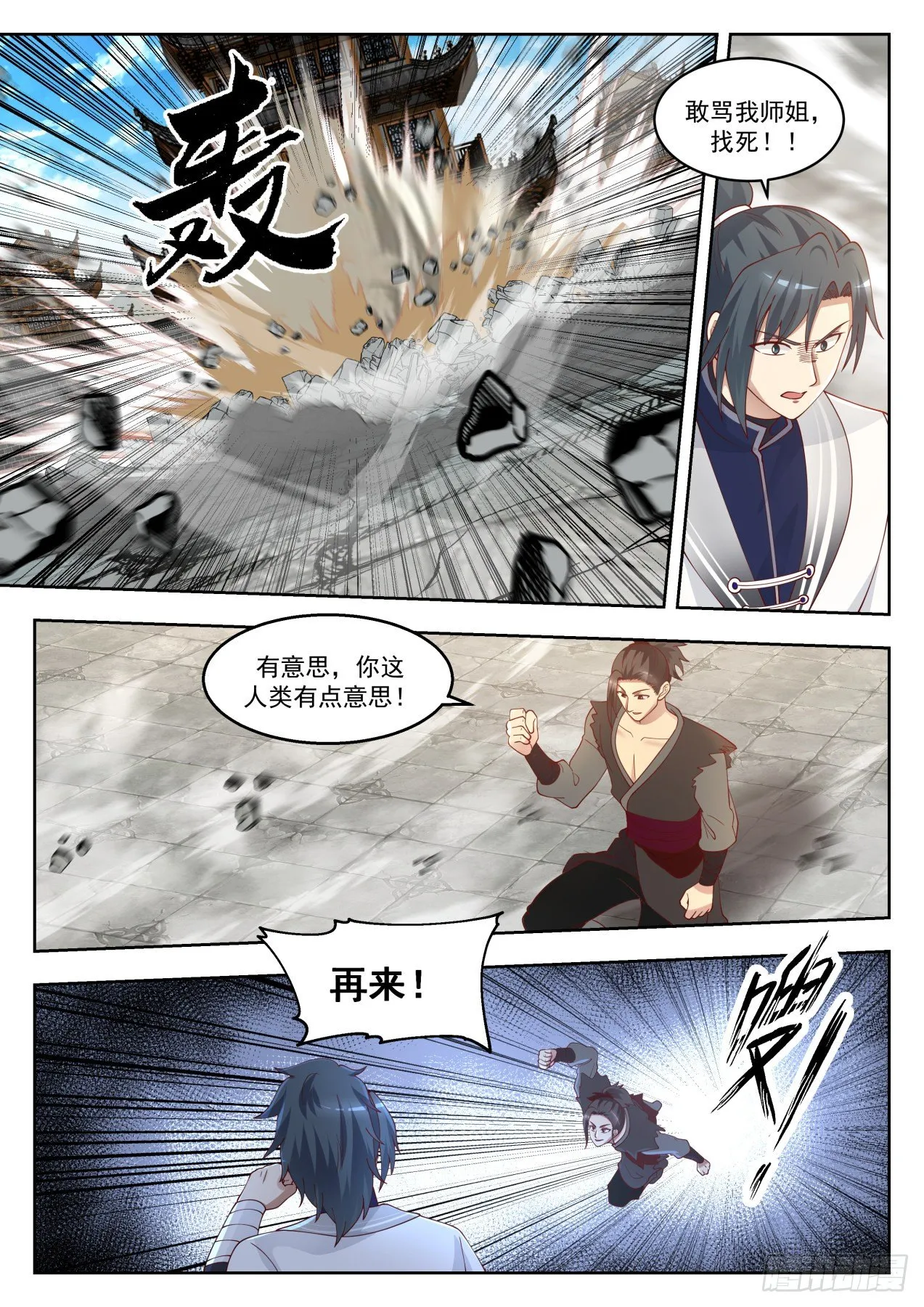 武炼巅峰免费听书完结漫画,1382 无法压制2图