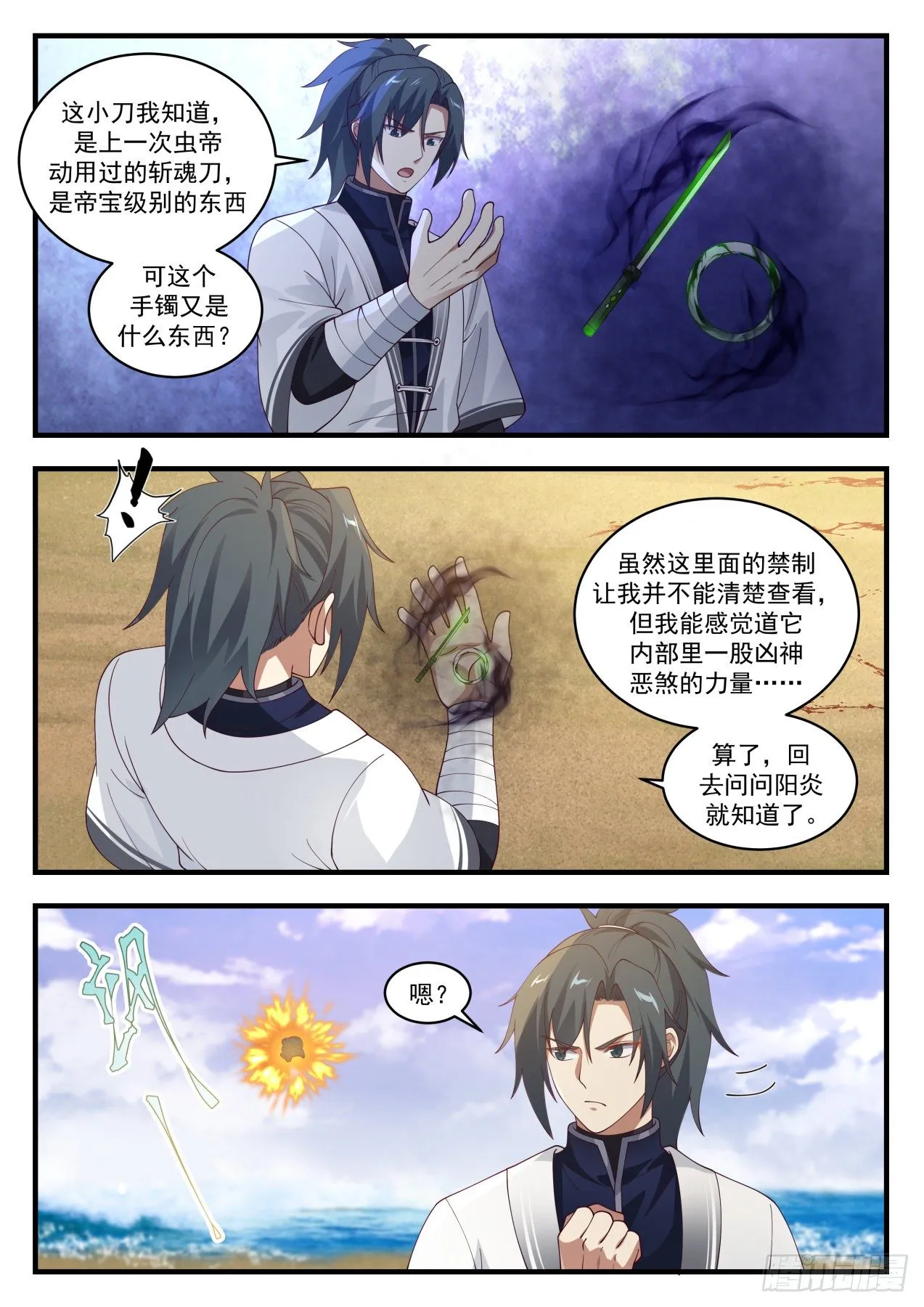 武炼巅峰动漫在线观看漫画,1432 深海交流2图