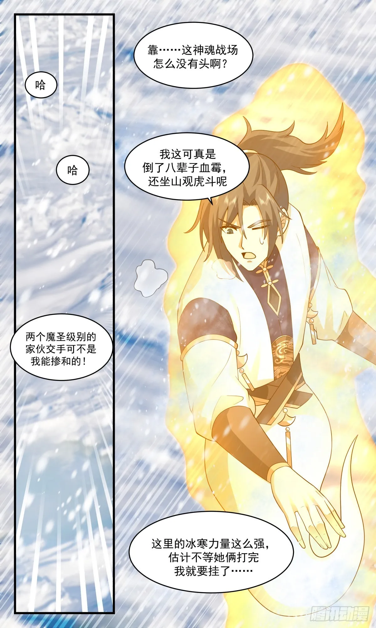 武炼巅峰漫画,2442 人魔大战篇---神魂战场3图