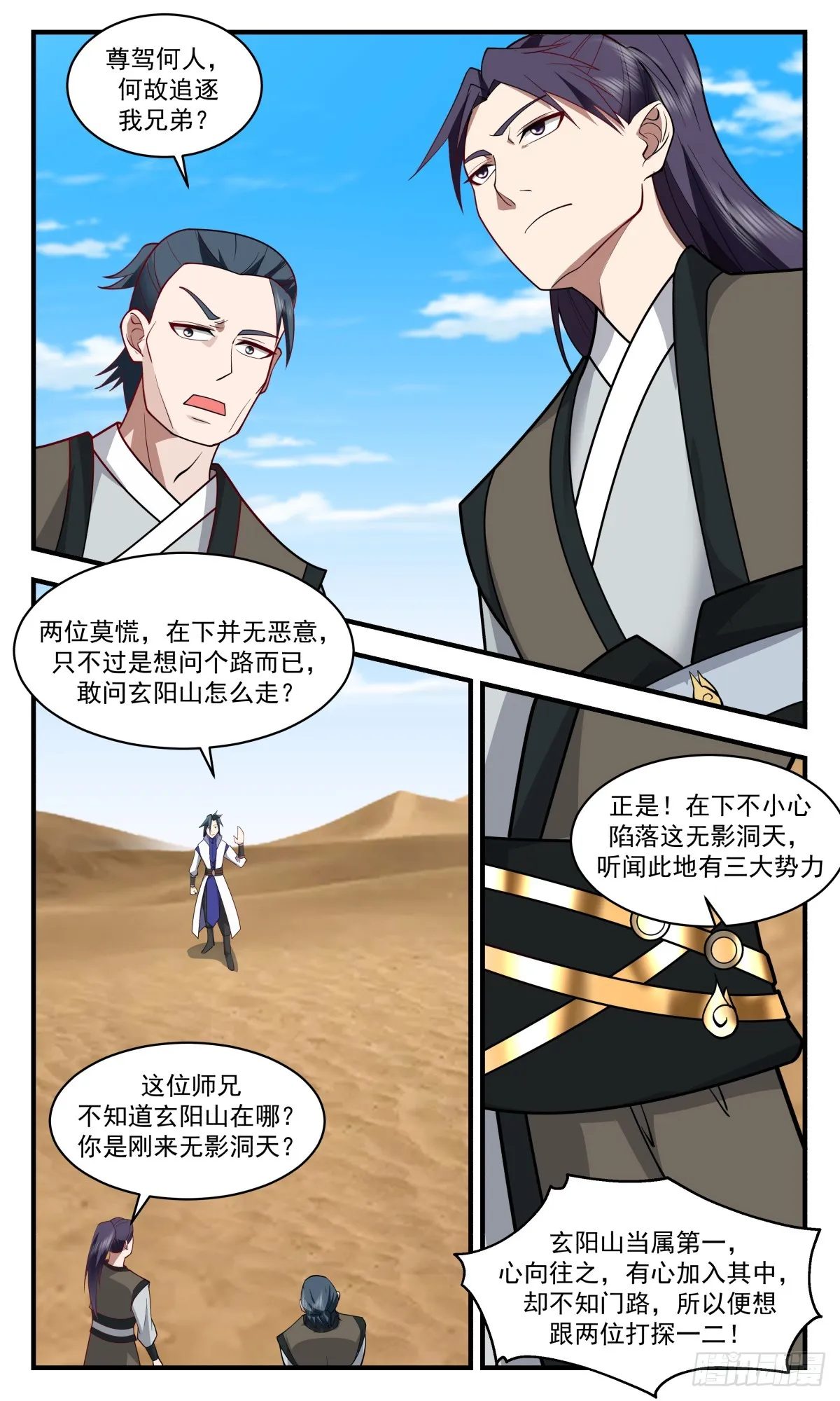 武炼巅峰漫画漫画,2790 破碎天篇-一个能打的都没有4图