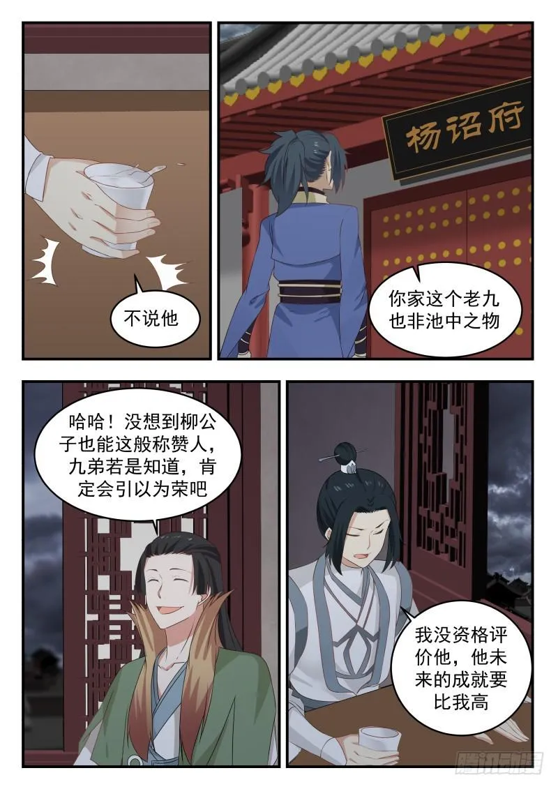 武炼巅峰漫画漫画,471 你杀得了么？5图