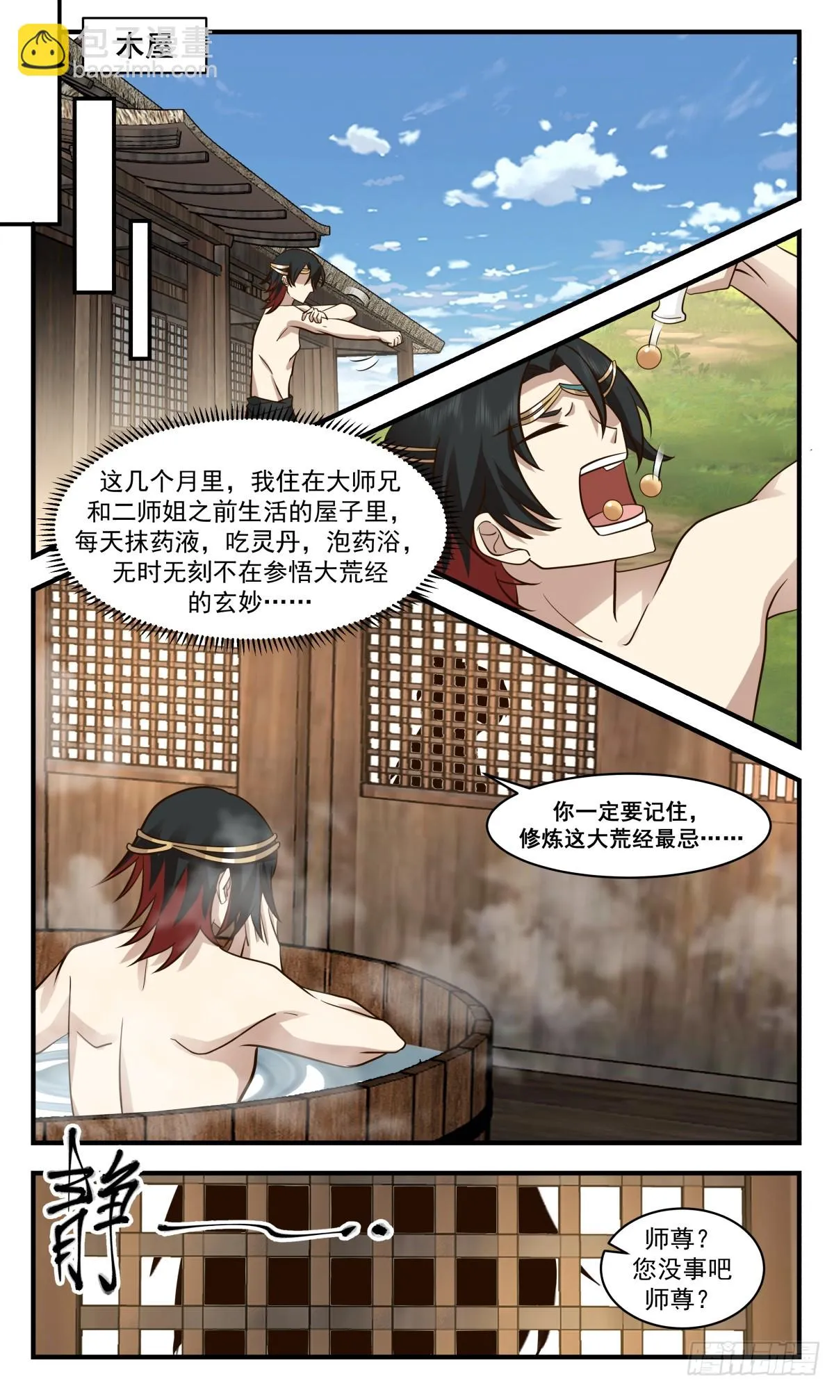 武炼巅峰免费听书完结漫画,2971 墨族初现篇-吾好梦中修炼5图