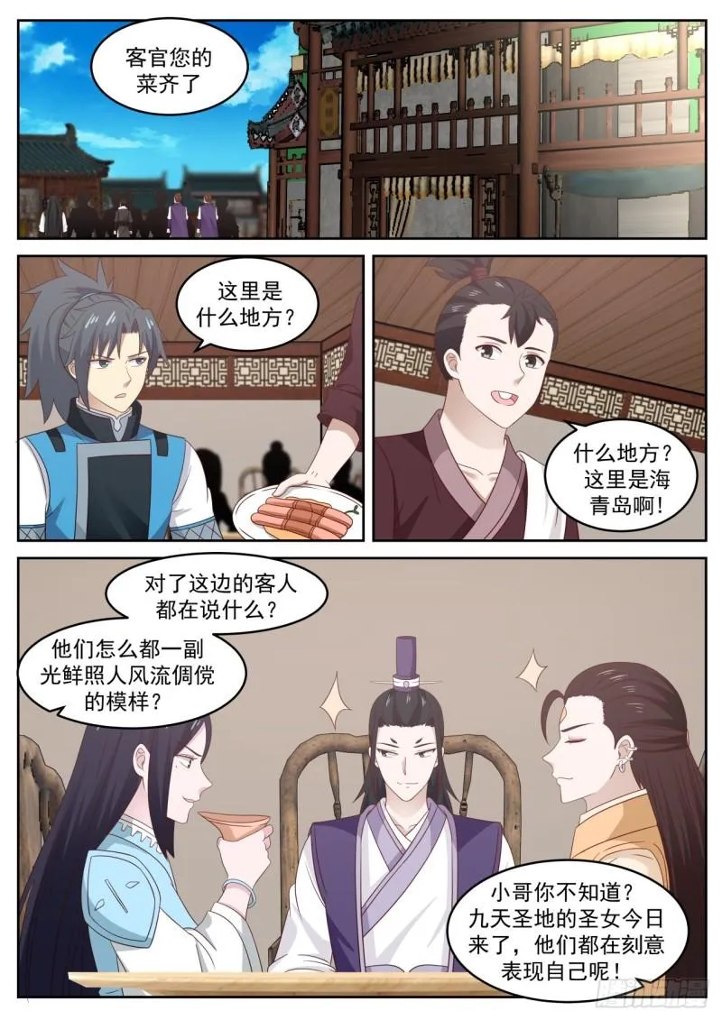 武炼巅峰漫画漫画,702 圣女与圣主2图