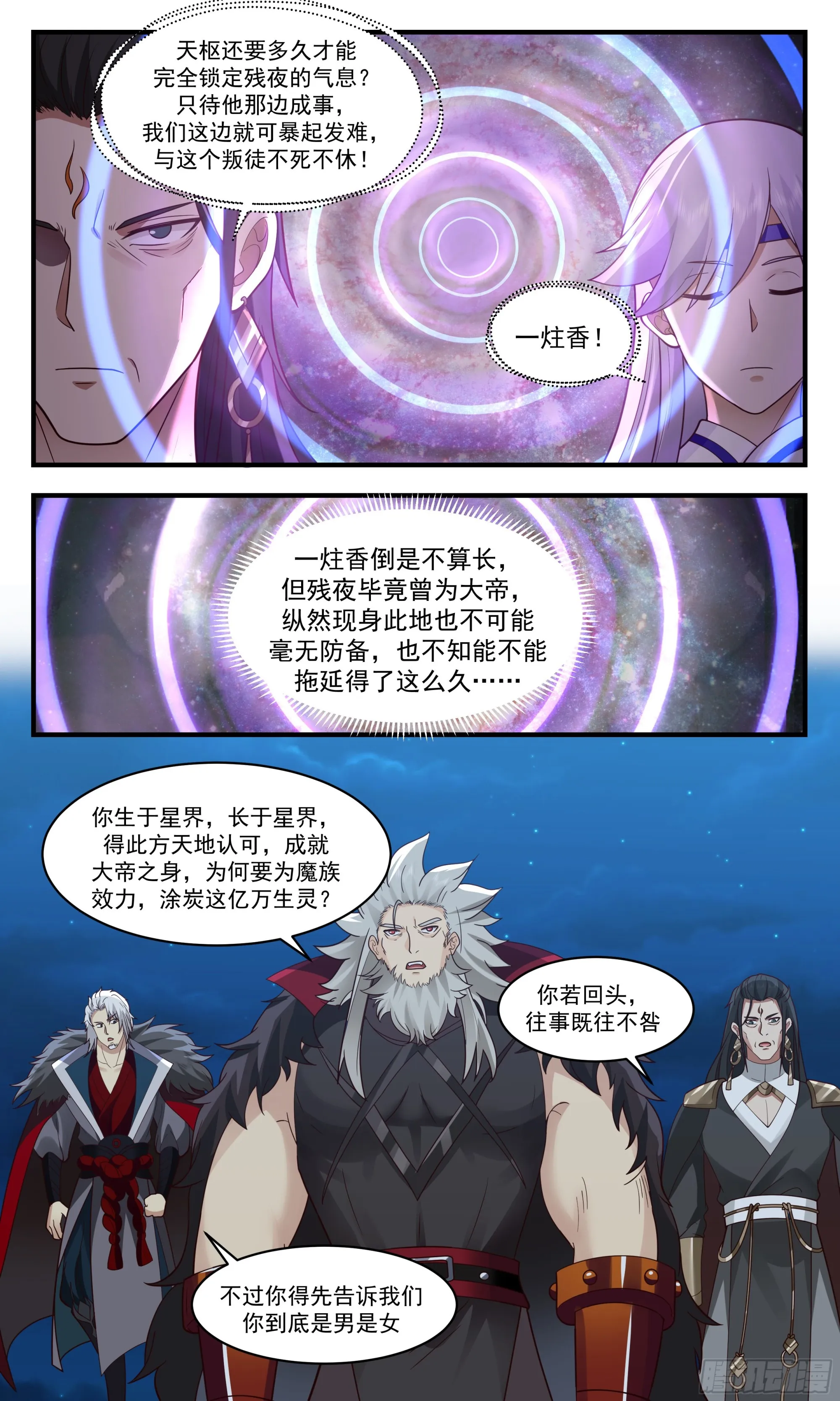 武炼巅峰免费听书完结漫画,2509 人魔大战篇---魔圣现世4图