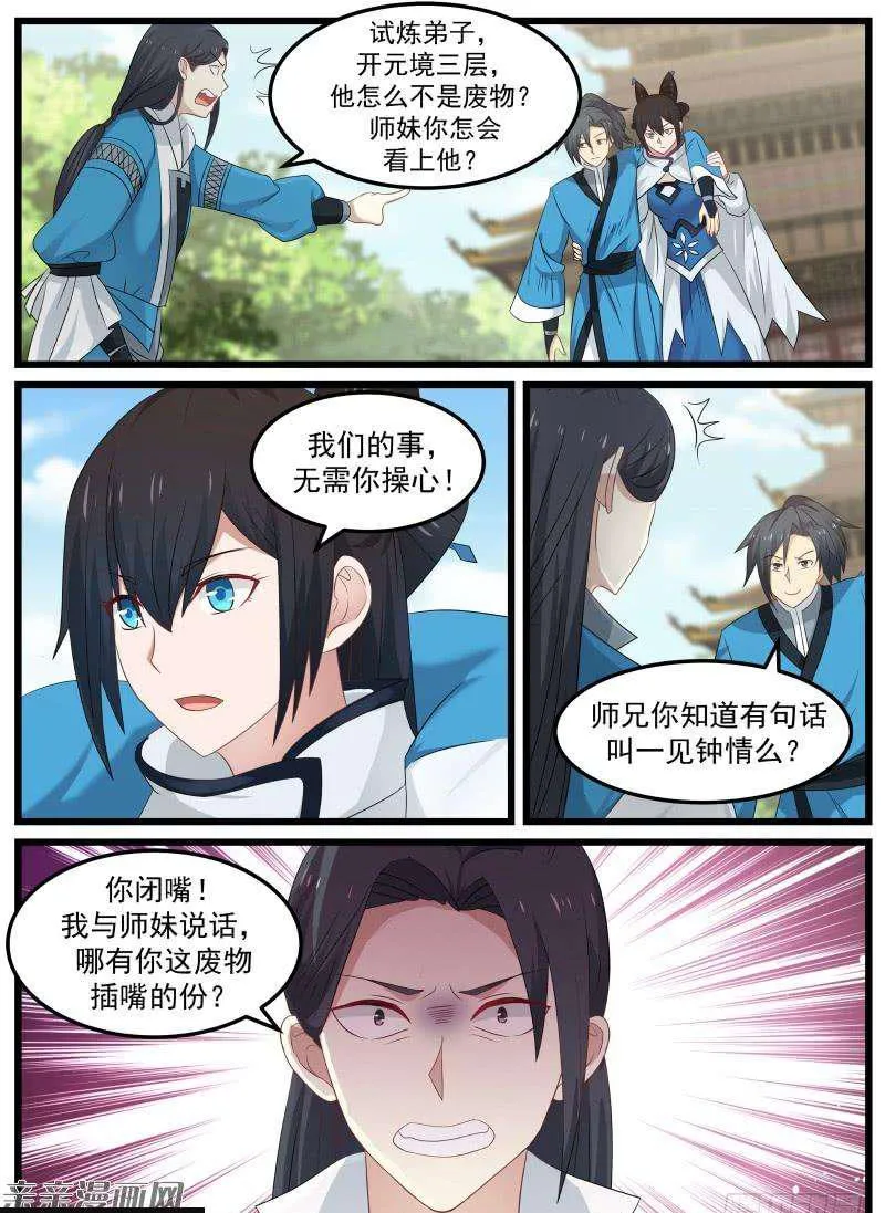 武炼巅峰动漫在线观看全集免费星辰影院漫画,59 宗规之辩2图