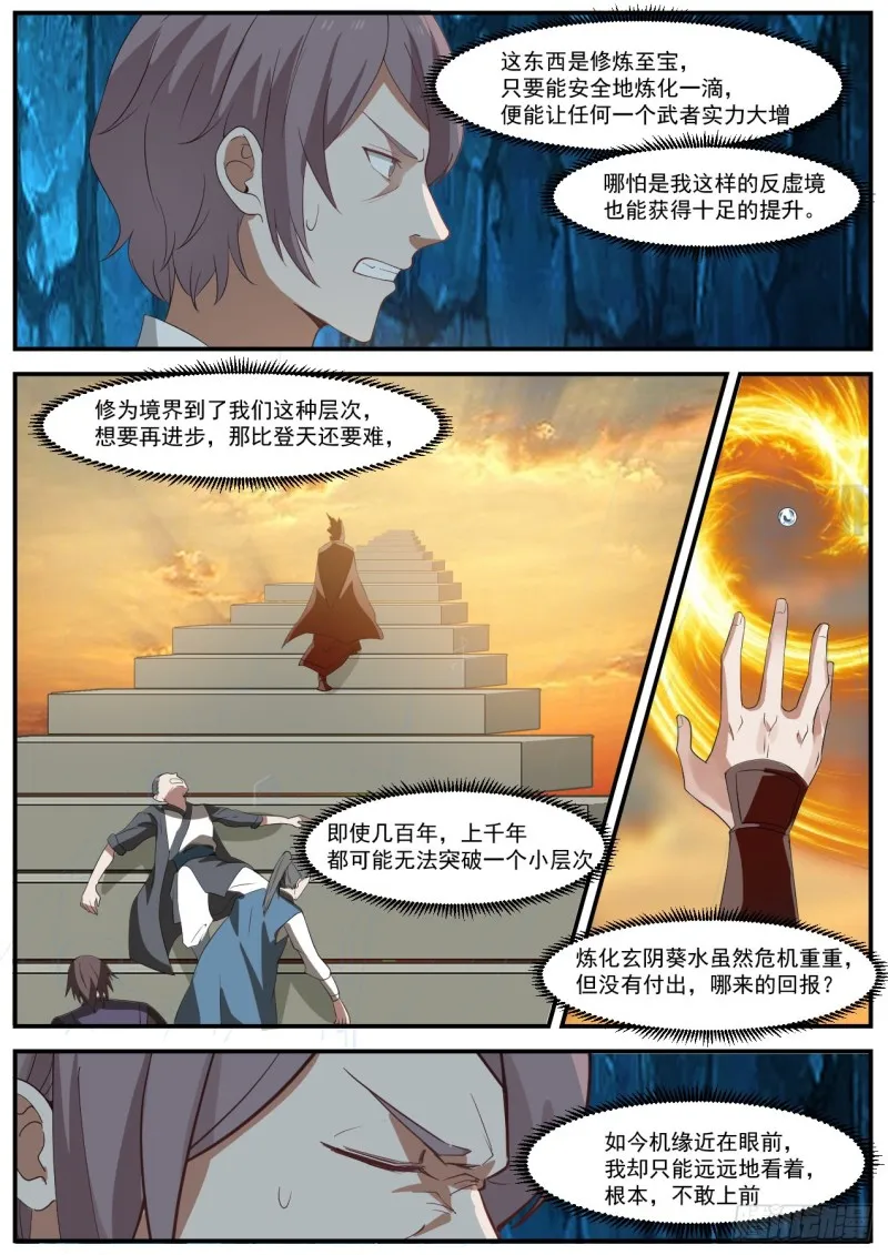 武炼巅峰漫画,947 五彩陨精5图