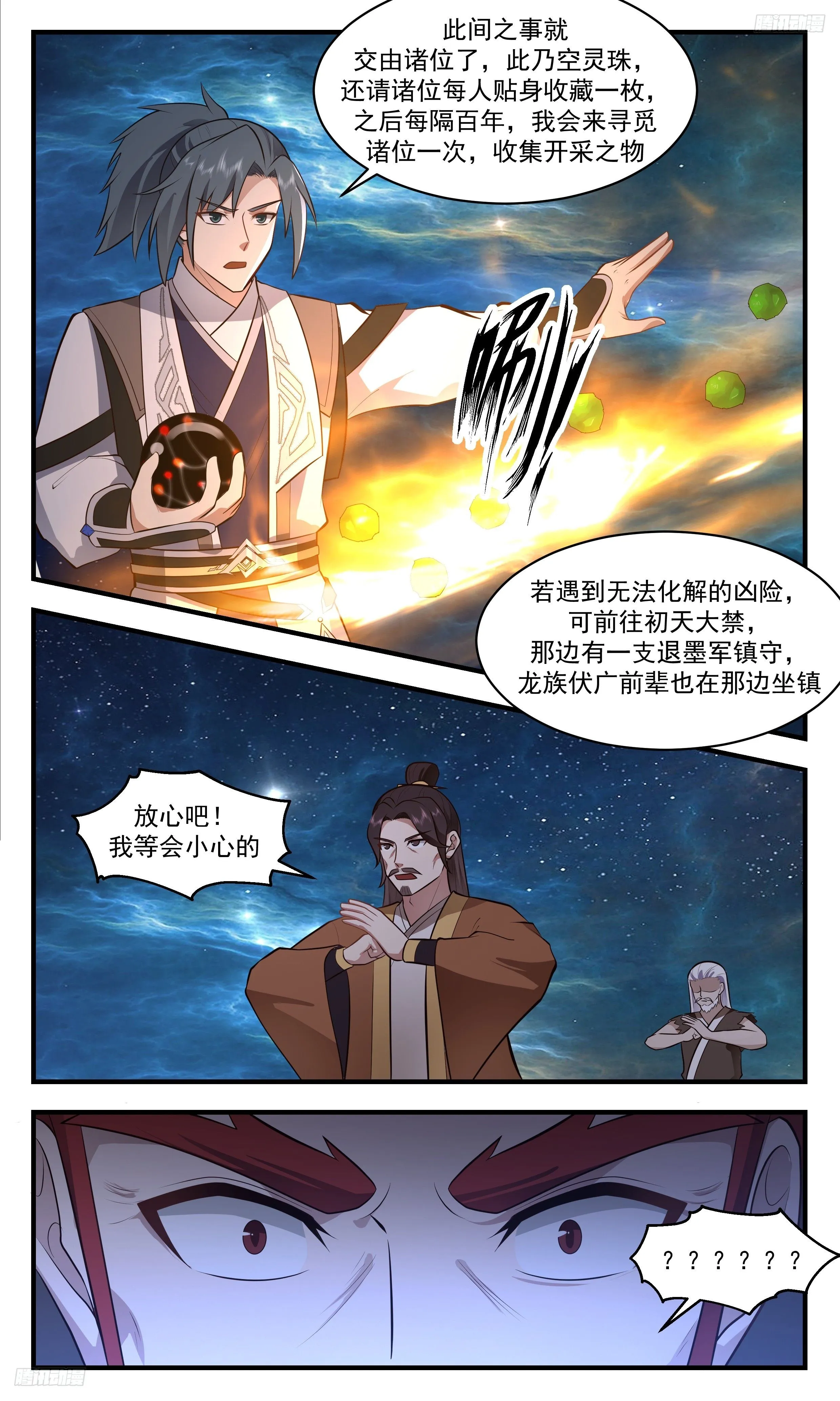 武炼巅峰动漫在线观看全集免费星辰影院漫画,3473 大决战篇-愤怒的欧阳烈2图