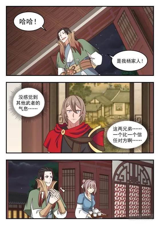 武炼巅峰动漫在线观看全集免费星辰影院漫画,430 自作主张5图