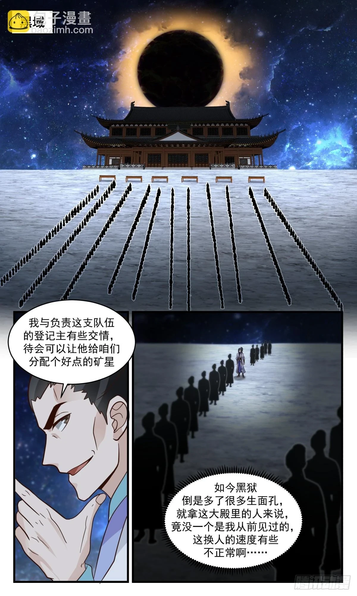 武炼巅峰漫画漫画,3010 黑域篇-深入黑域1图