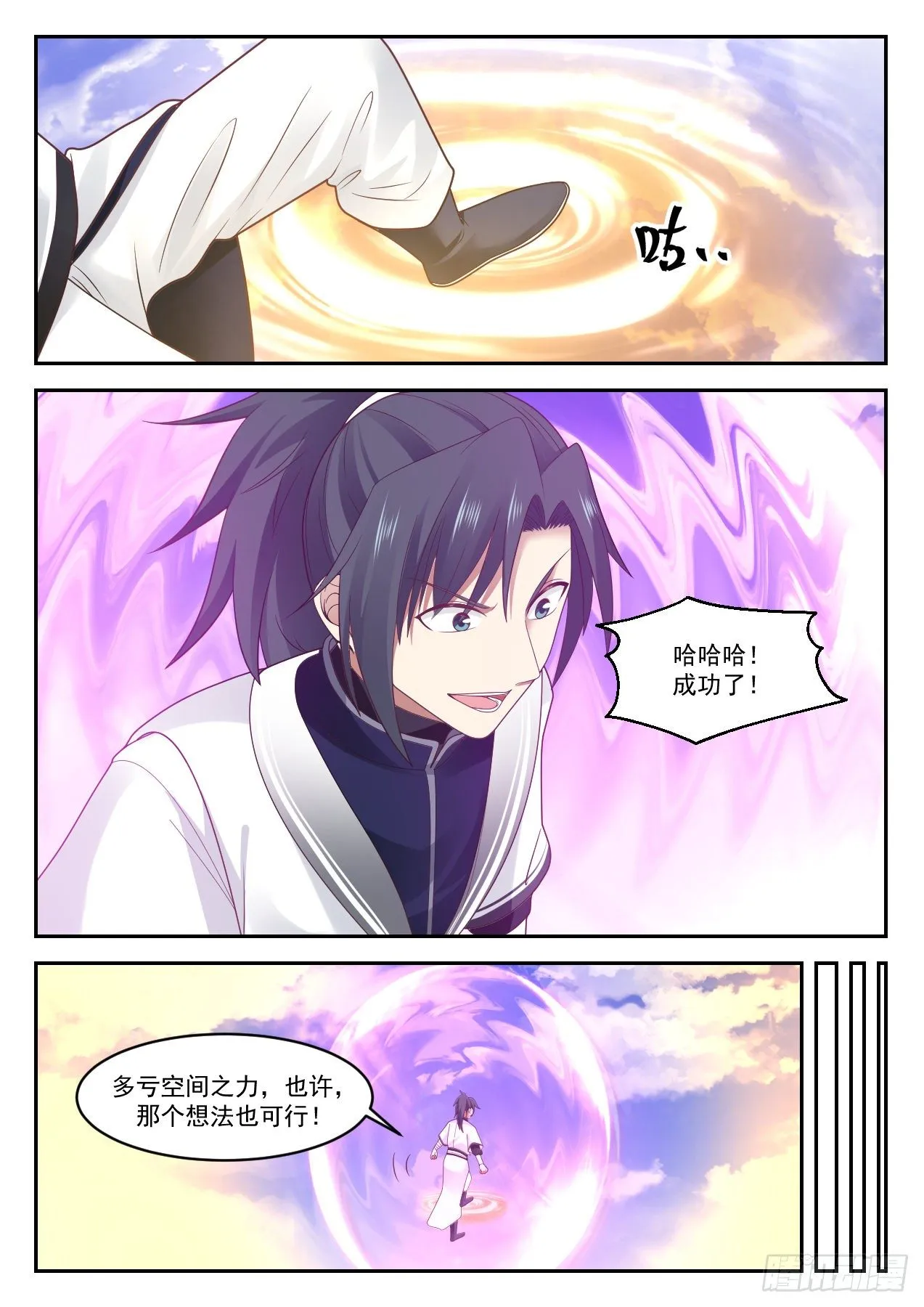 武炼巅峰动漫在线观看全集免费星辰影院漫画,1040 势5图