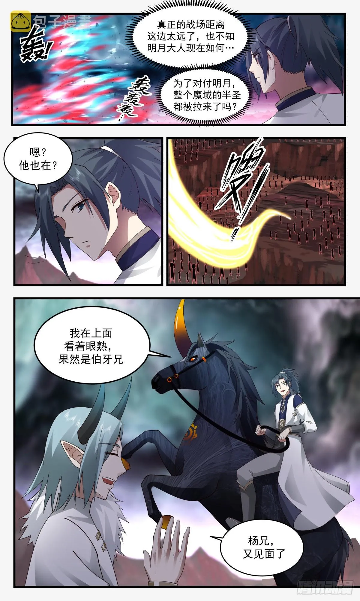 武炼巅峰漫画,2423 人魔大战篇---荆棘满布2图