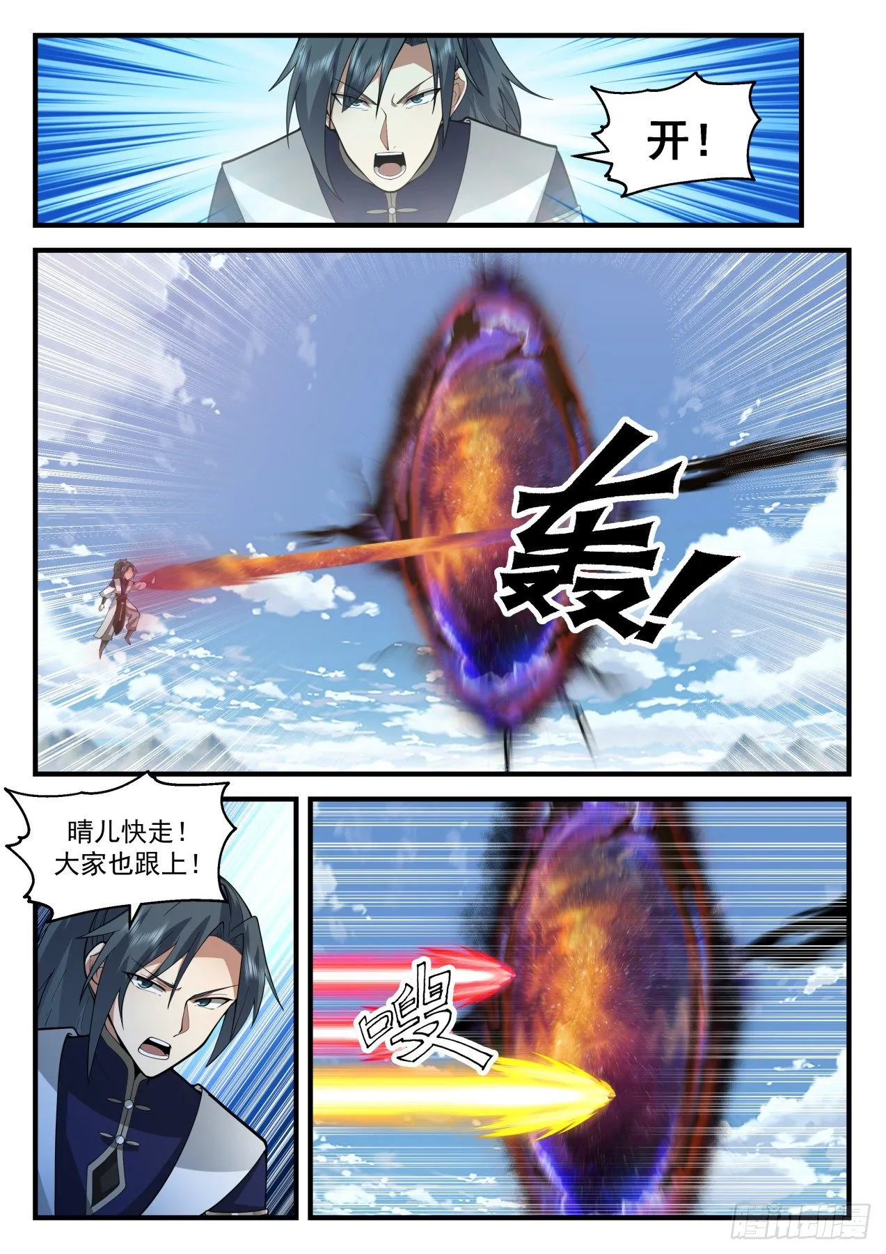 武炼巅峰免费听书完结漫画,2112 魔族再现篇-虚空裂缝5图