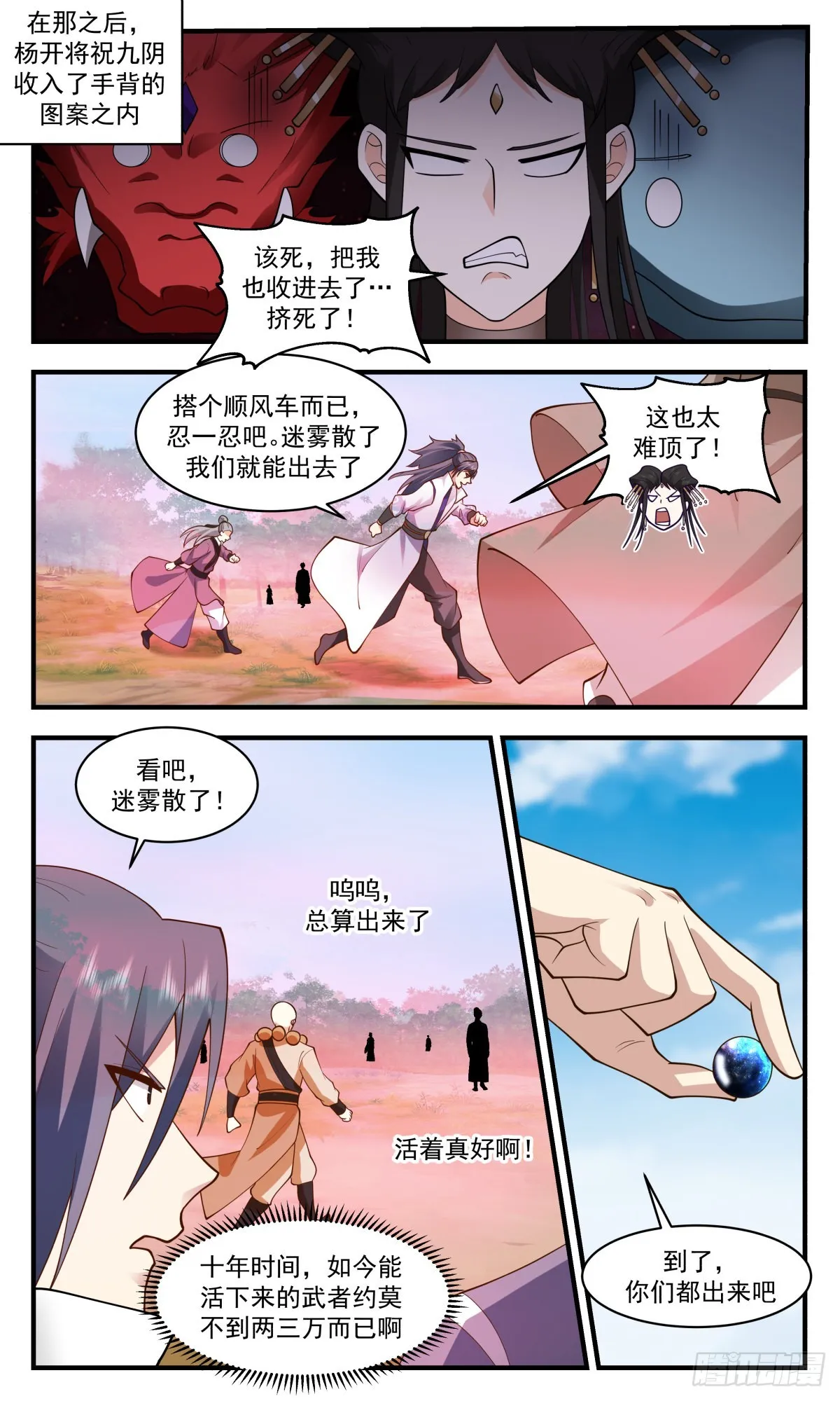 武炼巅峰动漫在线观看全集免费星辰影院漫画,2698 太墟境篇- 虚张声势2图