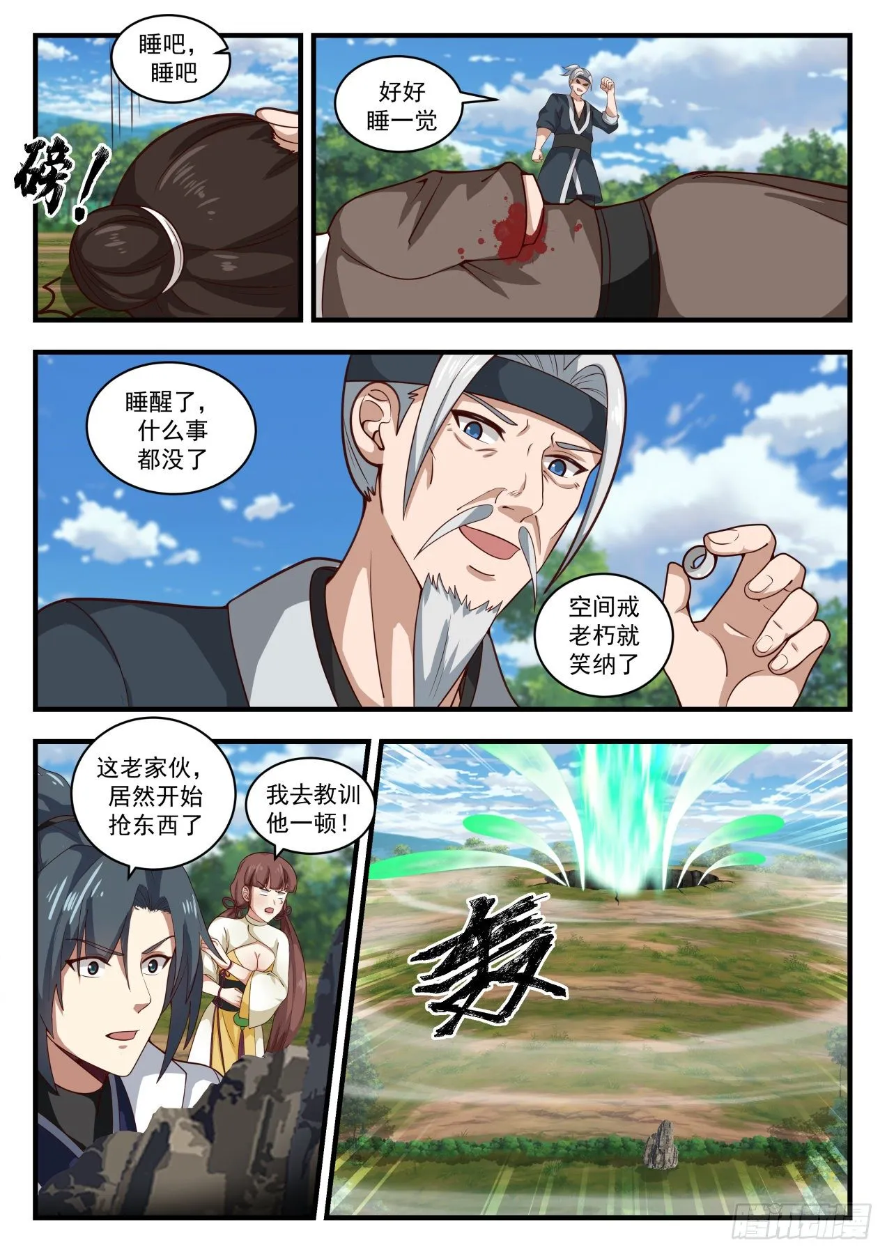 武炼巅峰漫画漫画,1616 木魈4图