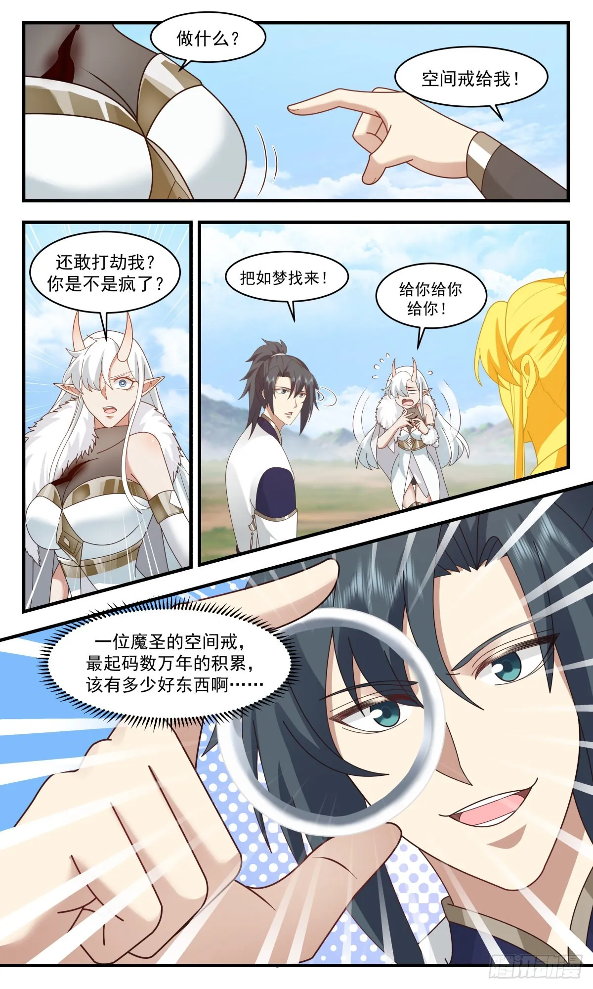 武炼巅峰免费听书完结漫画,2445 魔大战篇---趁火打劫2图