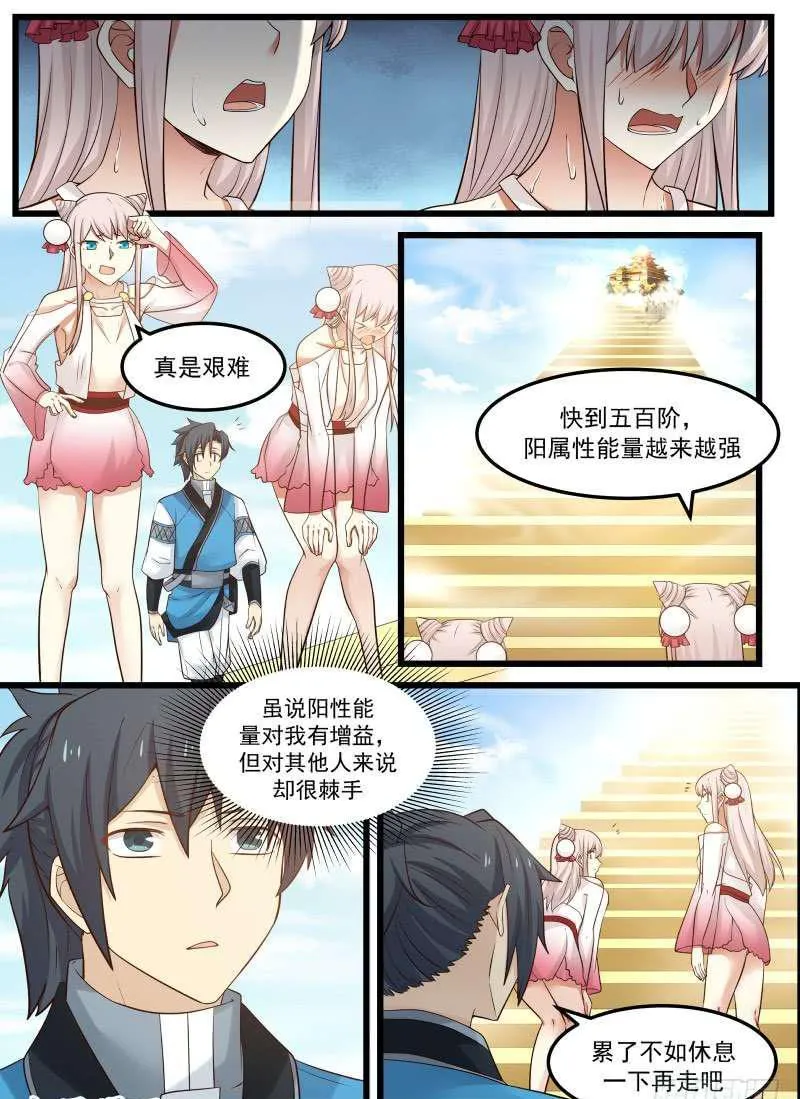 武炼巅峰动漫在线观看漫画,92 考验5图